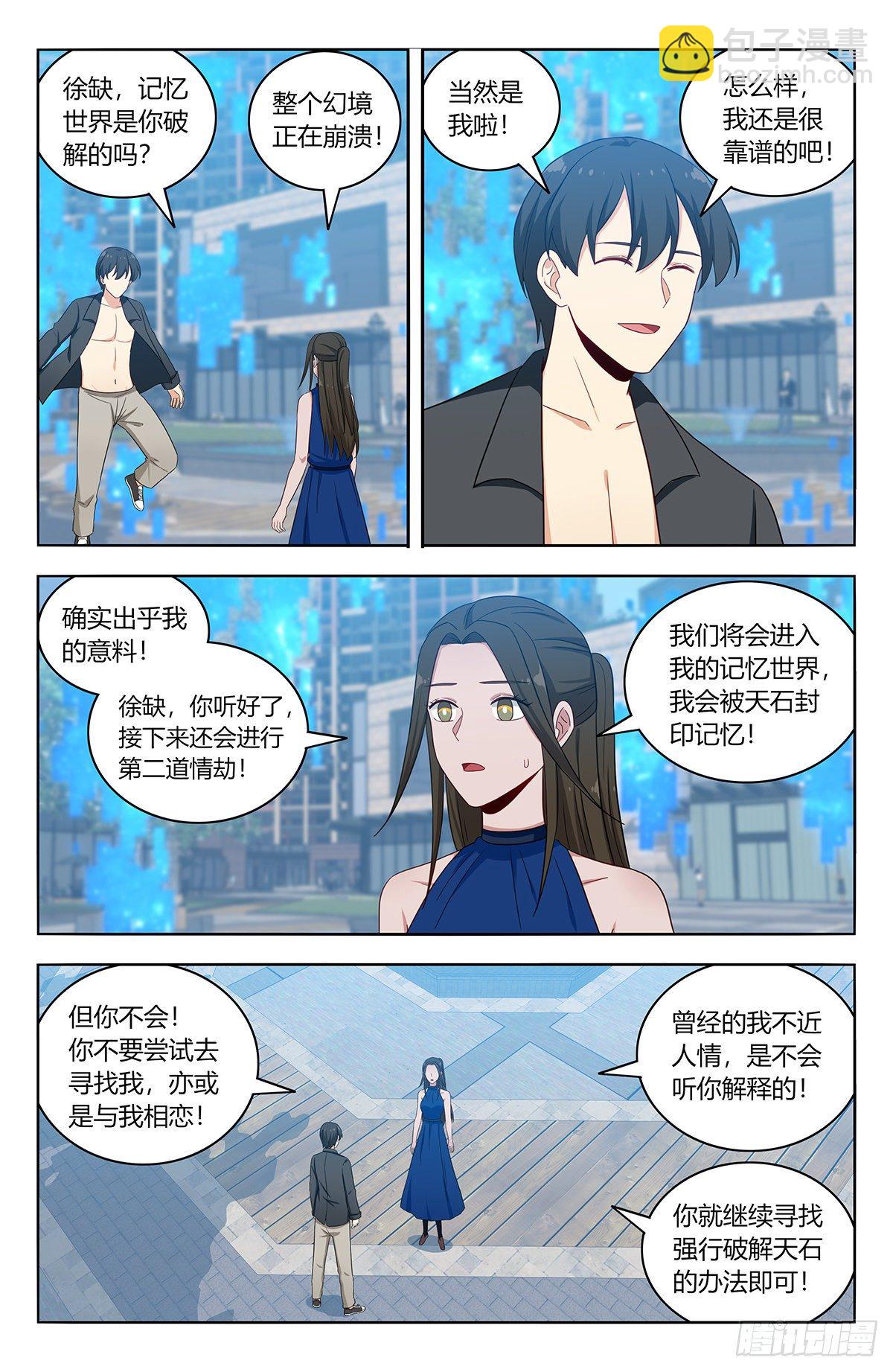 🍲最强反套路系统 538突破记忆世界 第12页