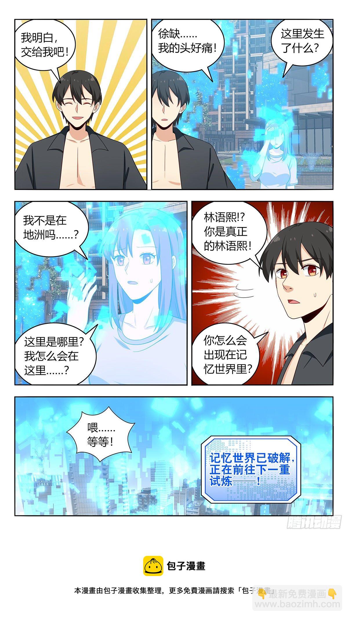 🍲最强反套路系统 538突破记忆世界 第13页