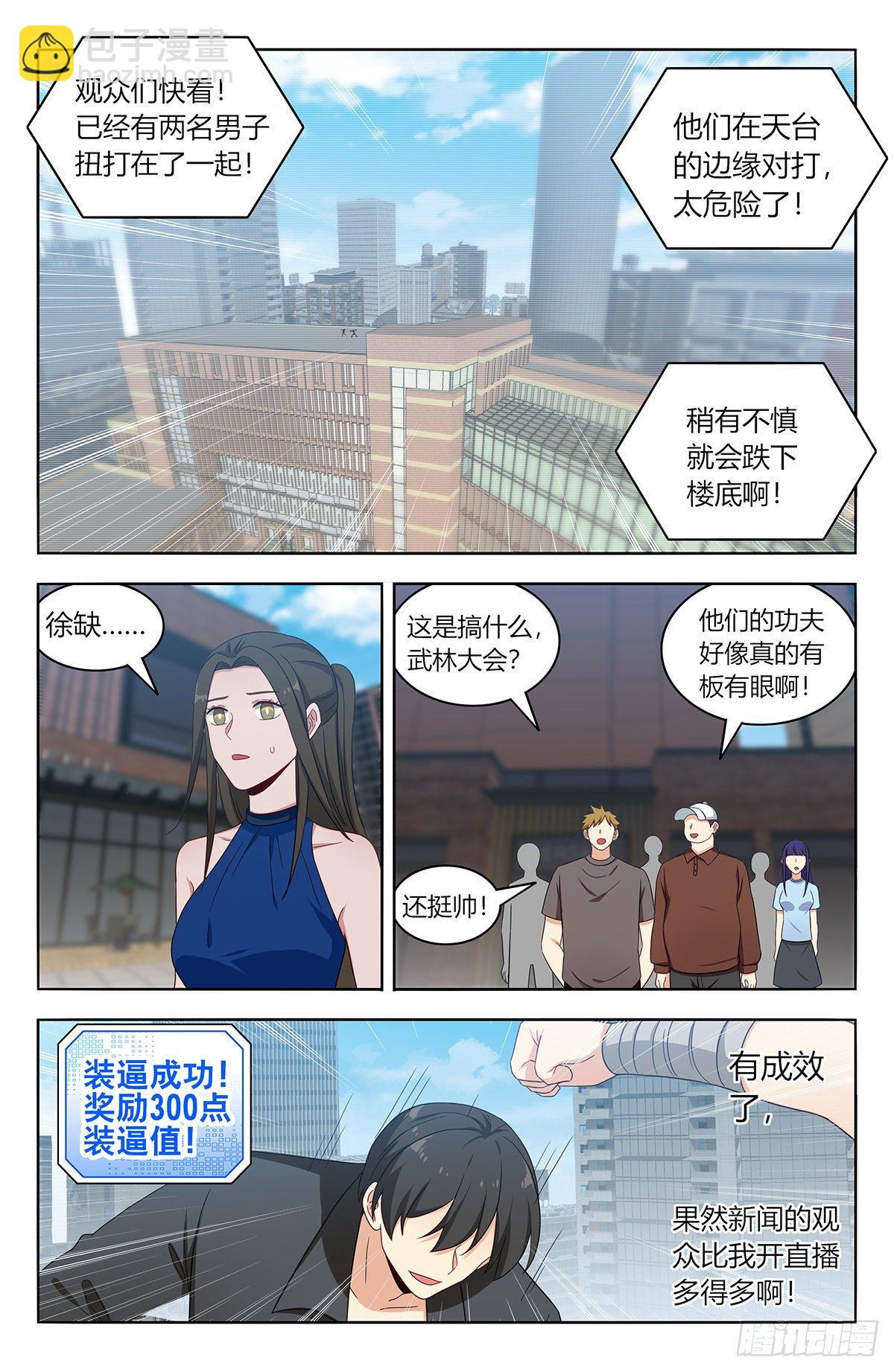 🍲最强反套路系统 538突破记忆世界 第5页