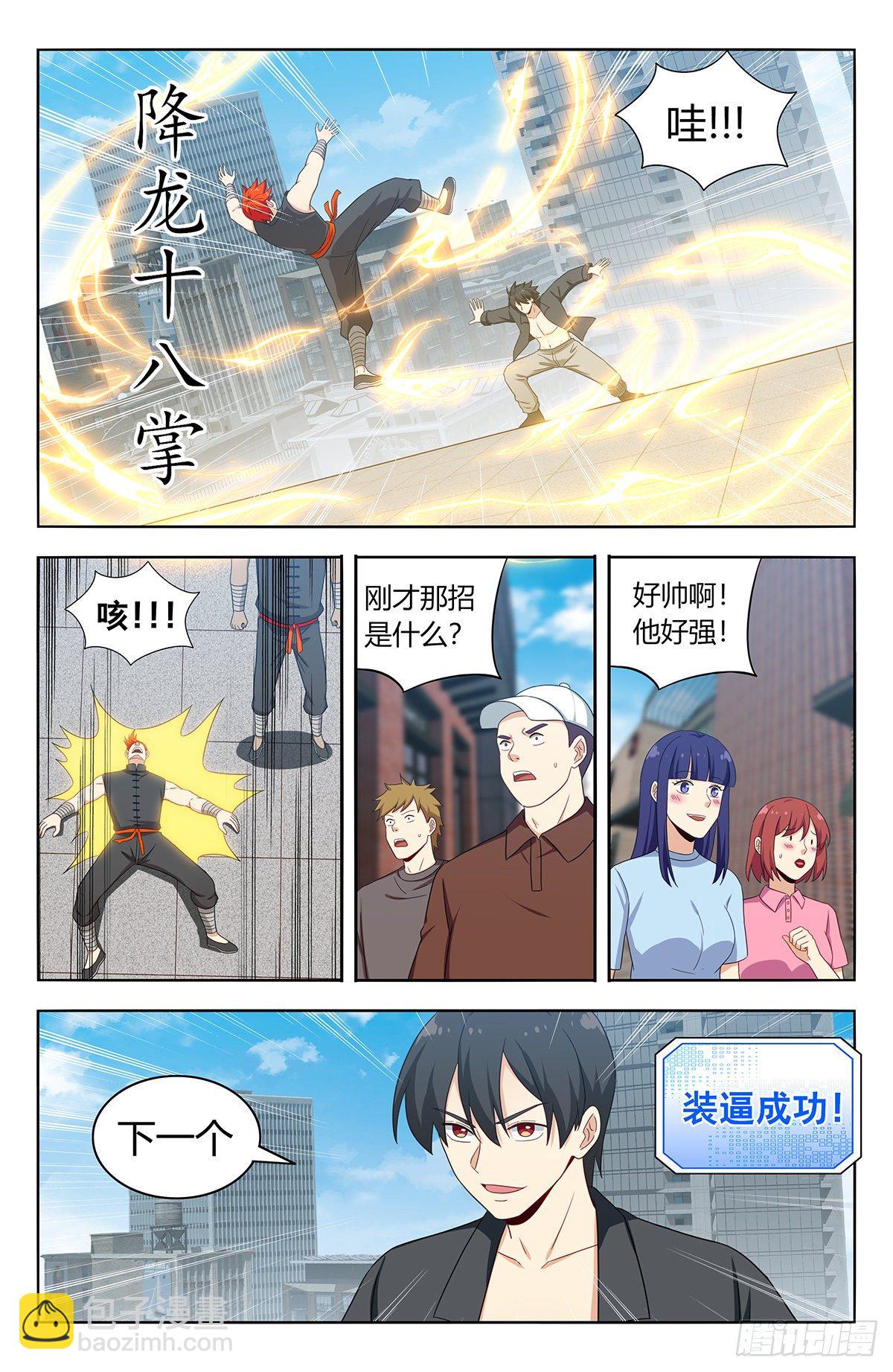 🍲最强反套路系统 538突破记忆世界 第7页