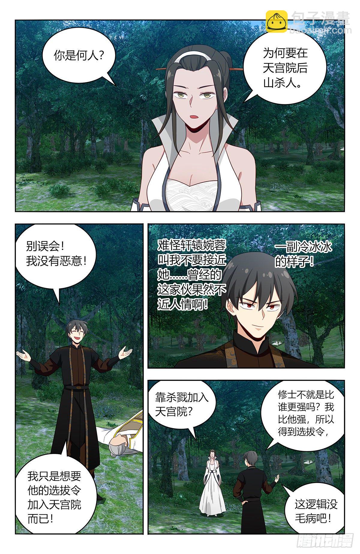 🍲最强反套路系统 540麒麟老祖 第3页