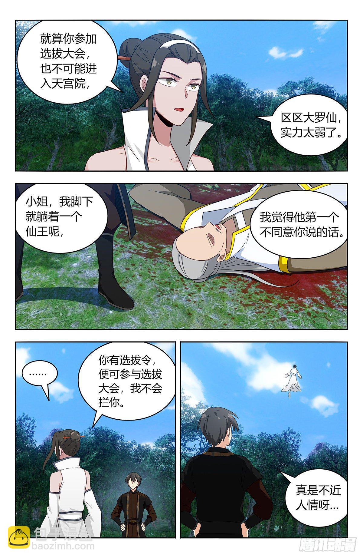 🍲最强反套路系统 540麒麟老祖 第4页