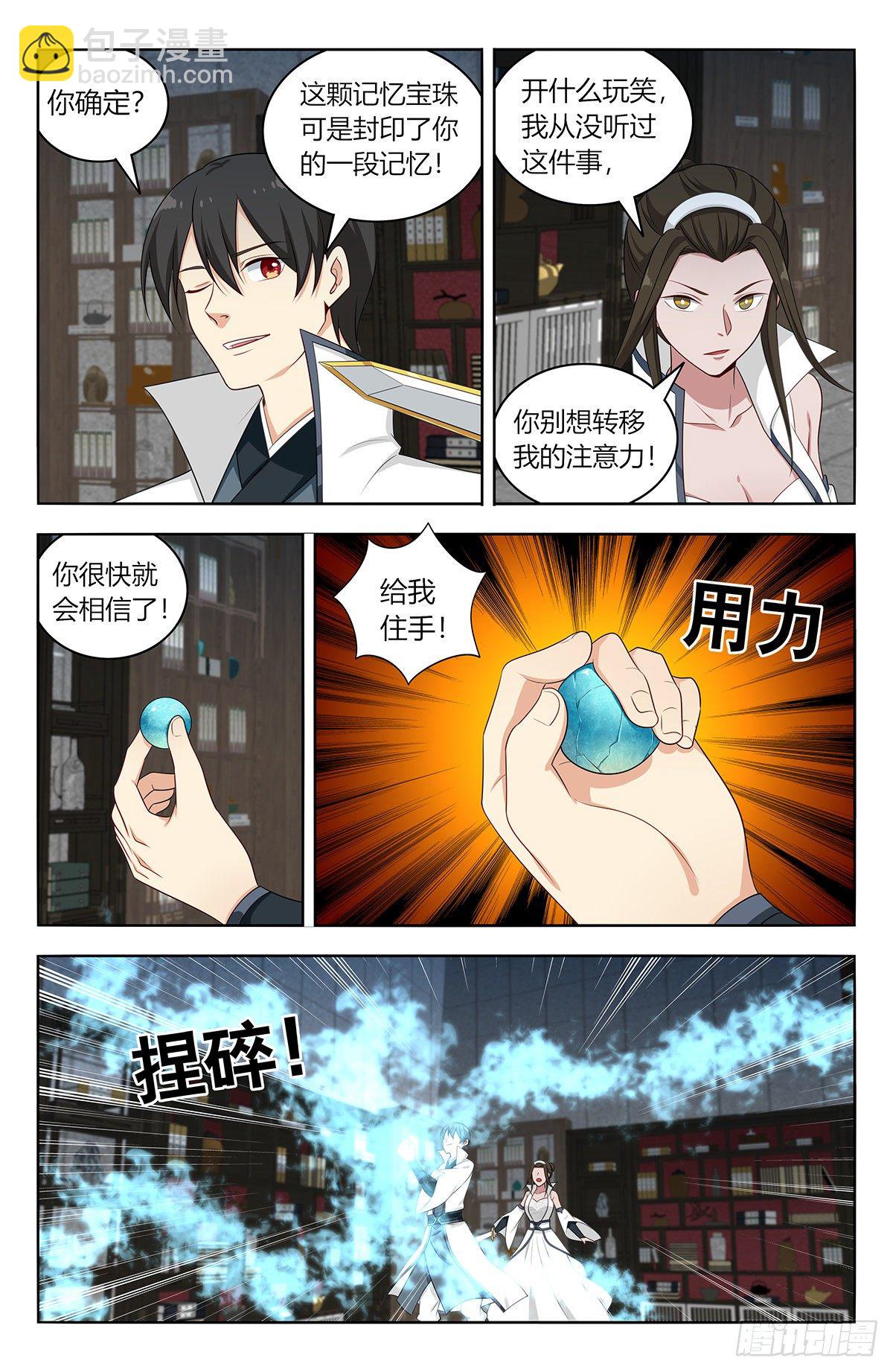 🍲最强反套路系统 542记忆真相 第10页