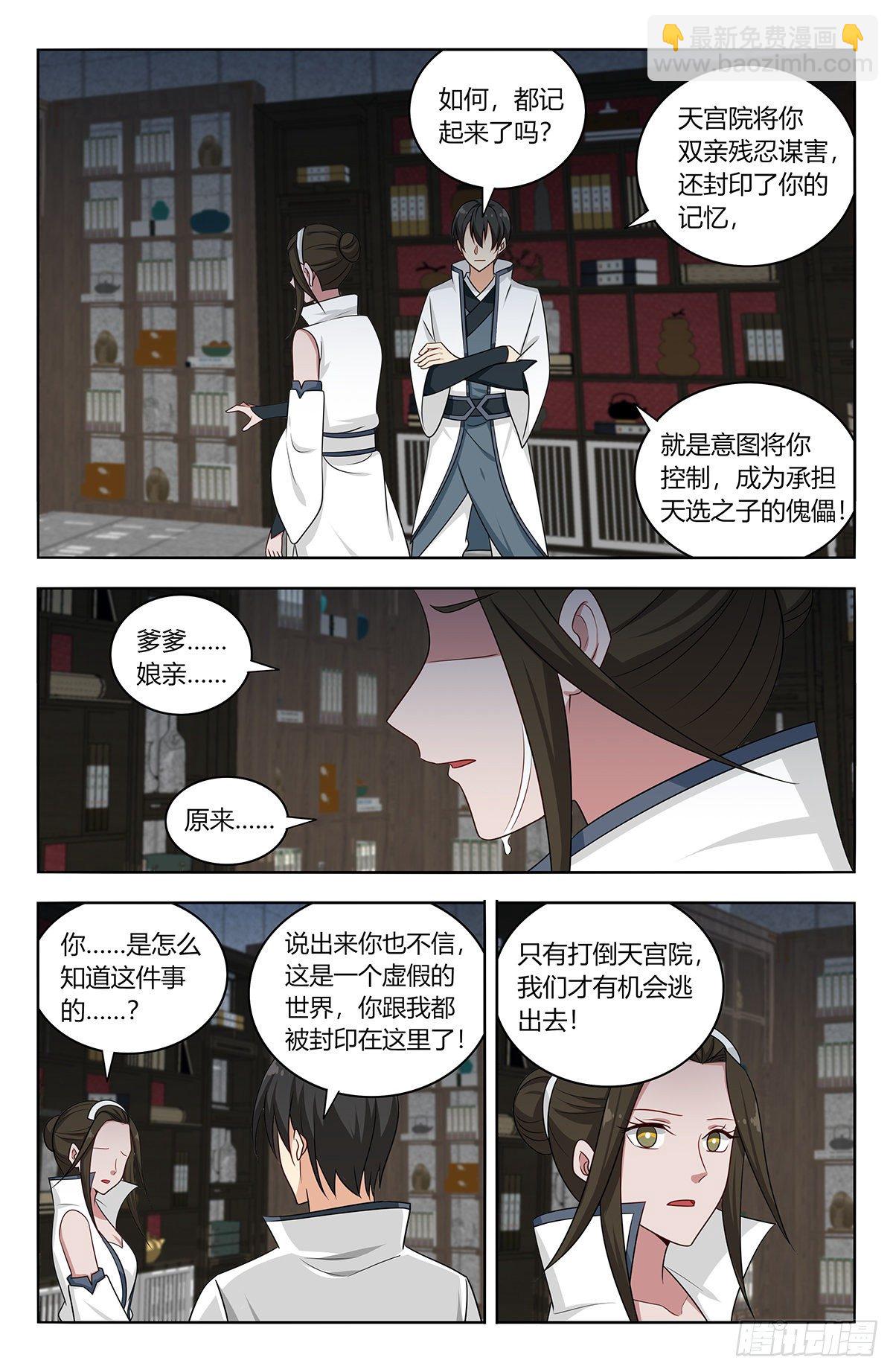 🍲最强反套路系统 542记忆真相 第12页