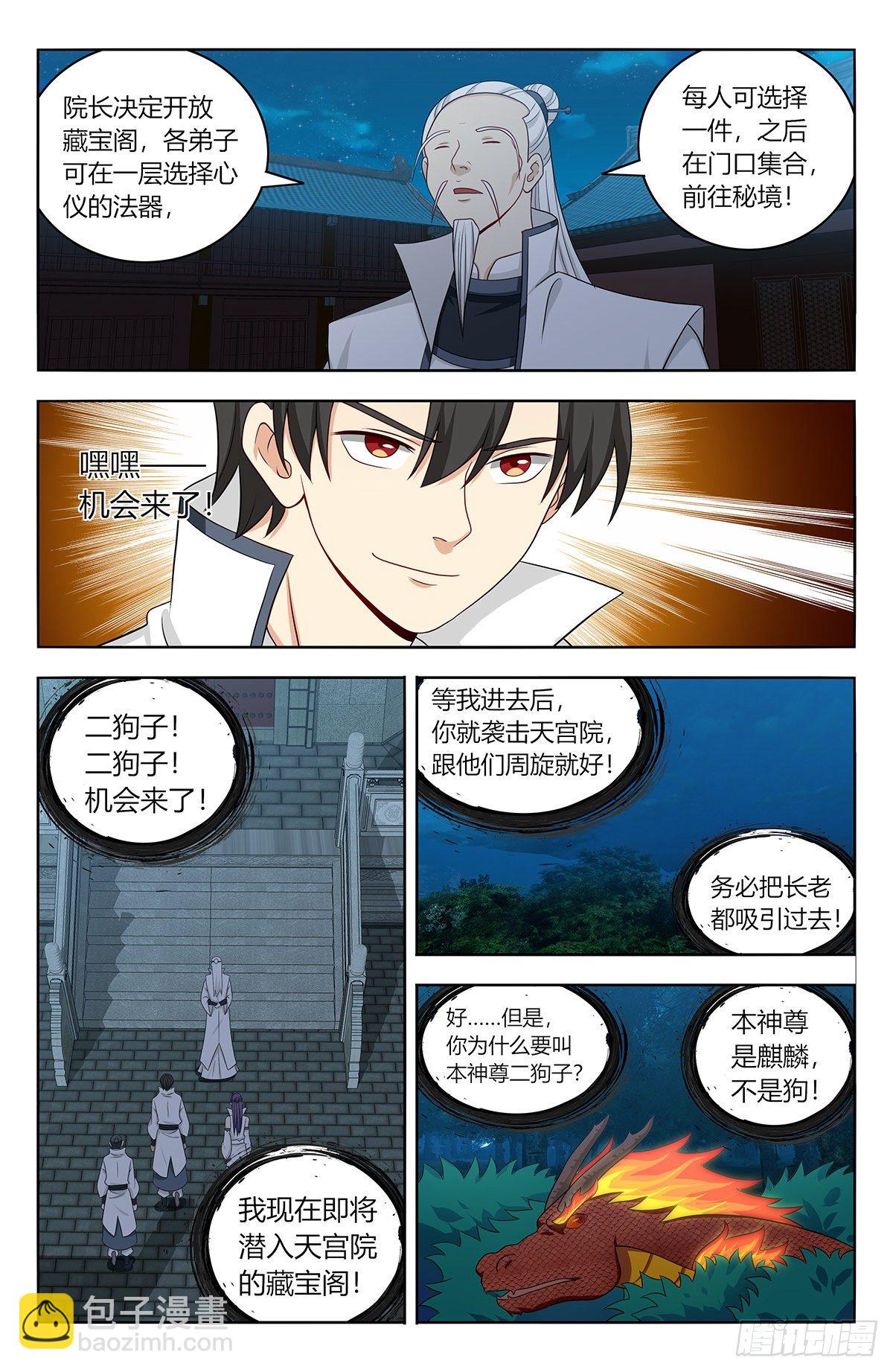 🍲最强反套路系统 542记忆真相 第3页