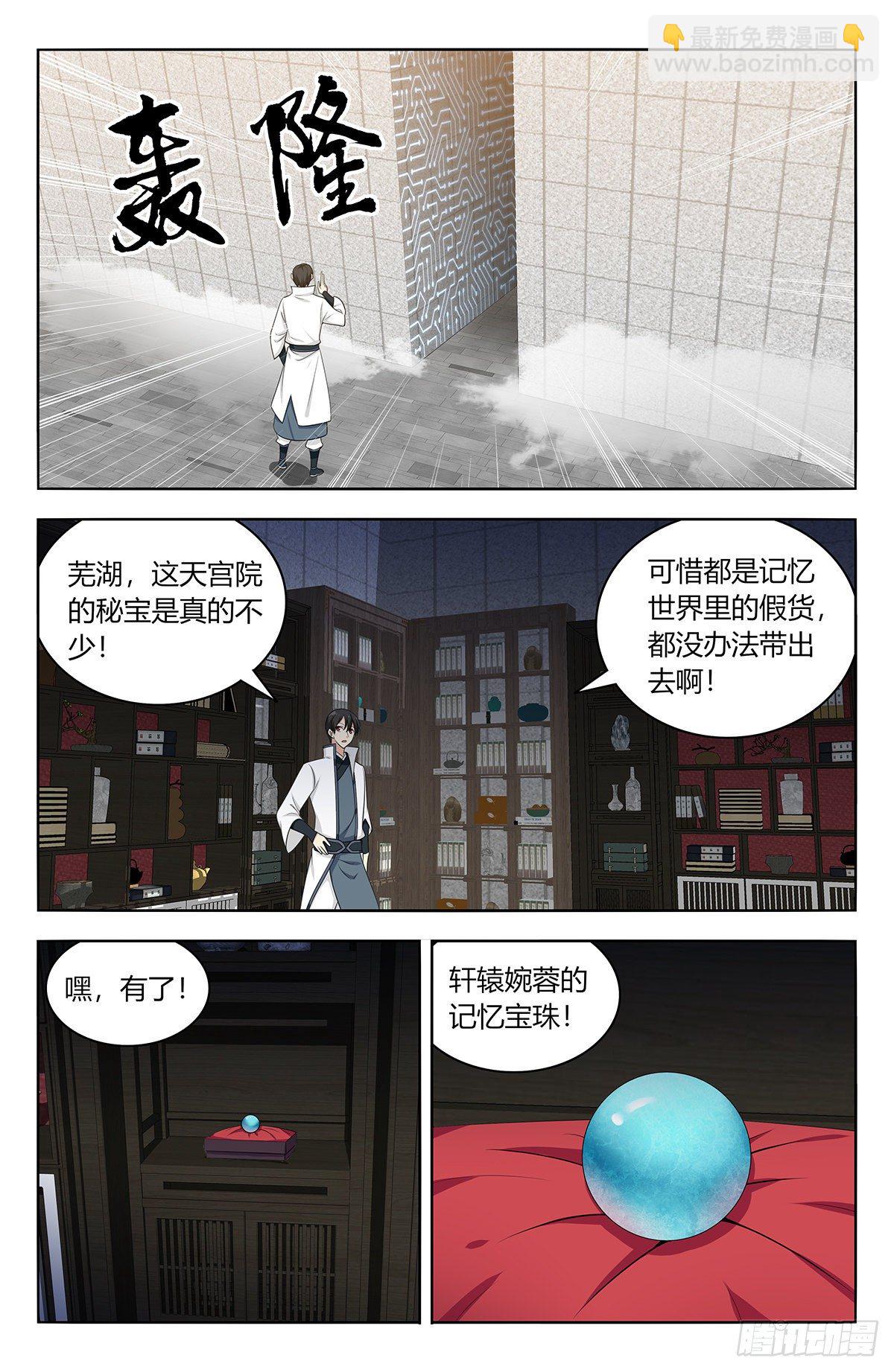 🍲最强反套路系统 542记忆真相 第8页