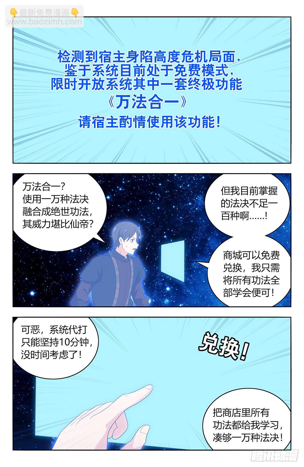 🍲最强反套路系统 544万法归一 第4页