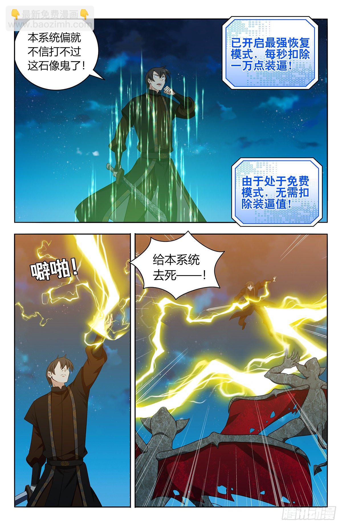 🍲最强反套路系统 544万法归一 第8页