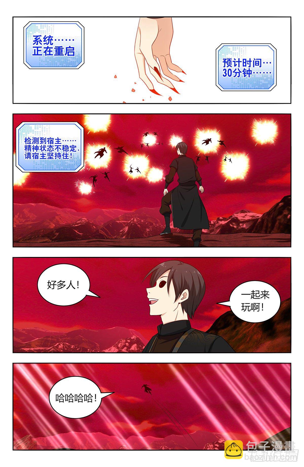 🍲最强反套路系统 546爆杀 第7页