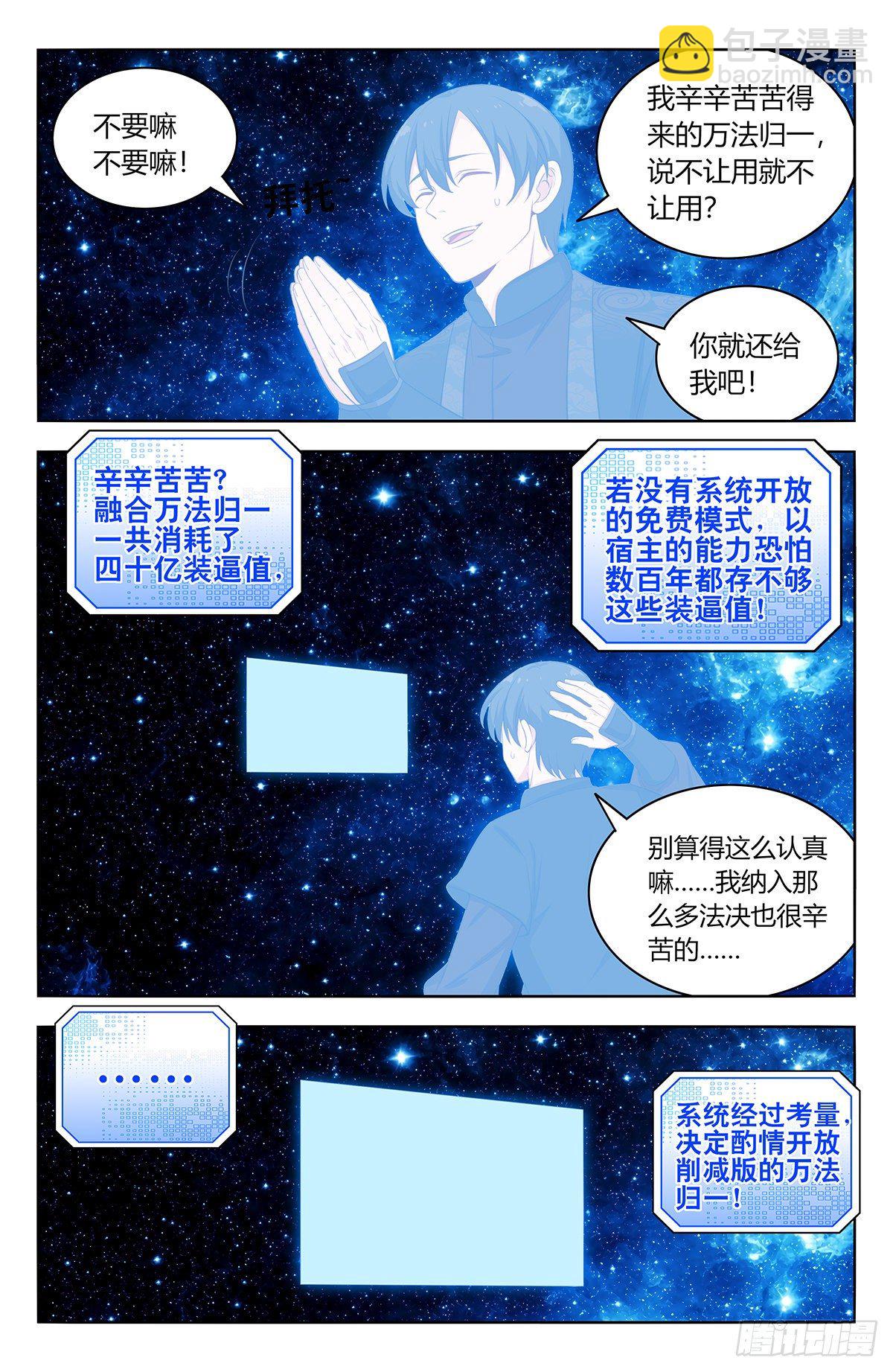 🍲最强反套路系统 548苏醒 第10页