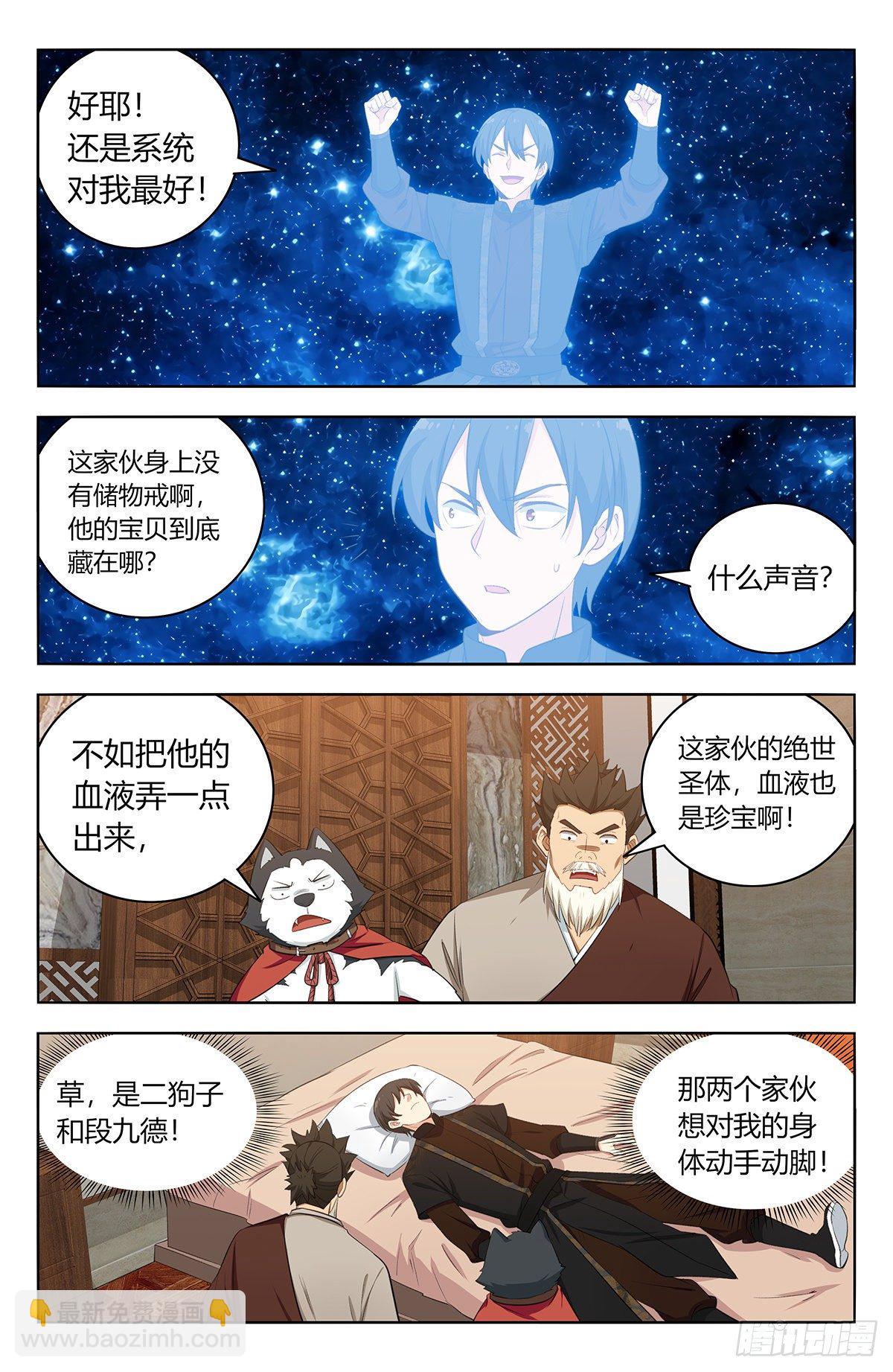 🍲最强反套路系统 548苏醒 第11页