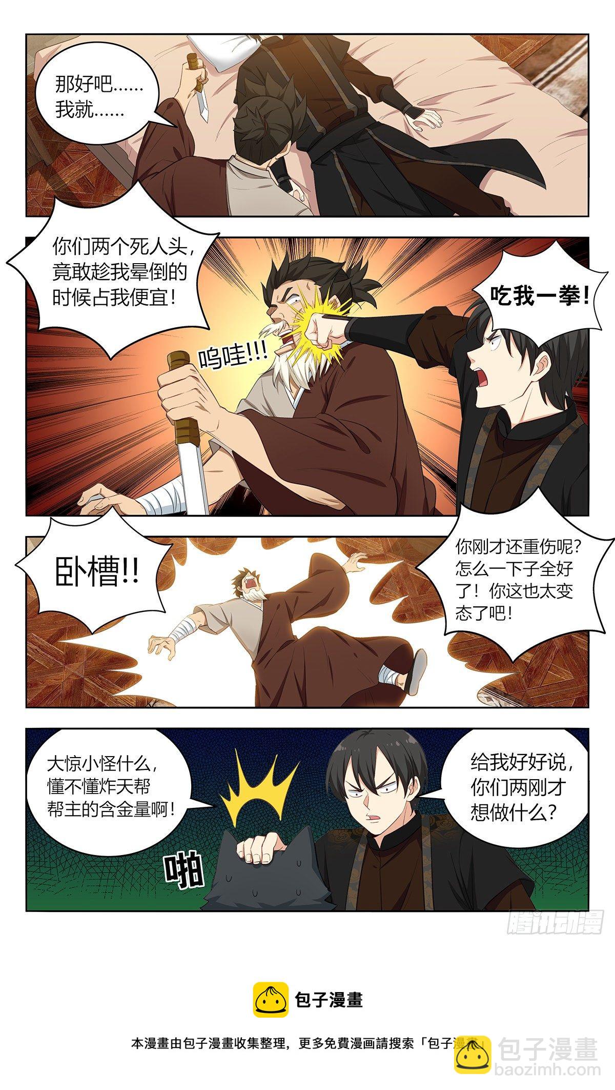 🍲最强反套路系统 548苏醒 第13页