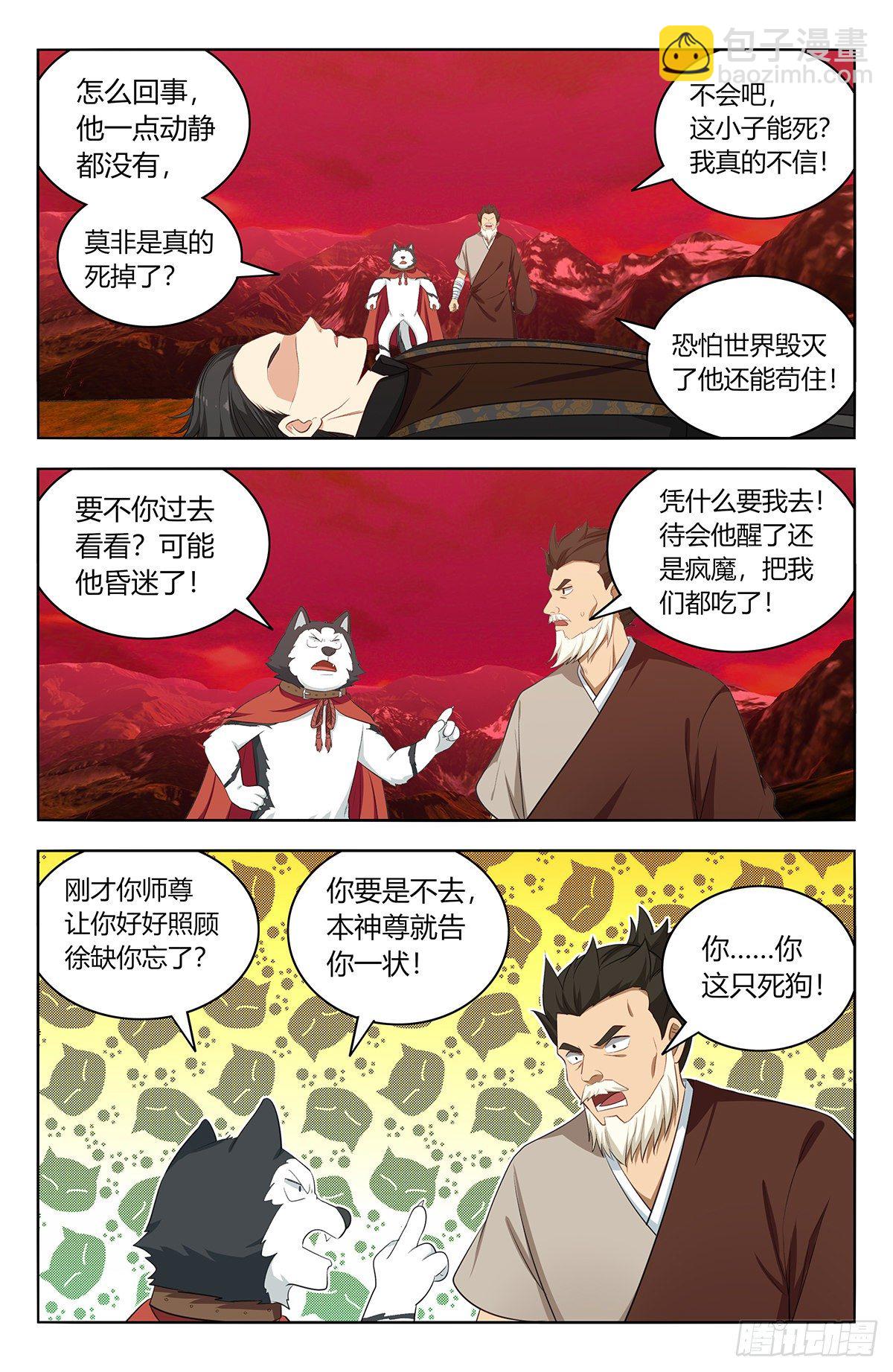 🍲最强反套路系统 548苏醒 第3页