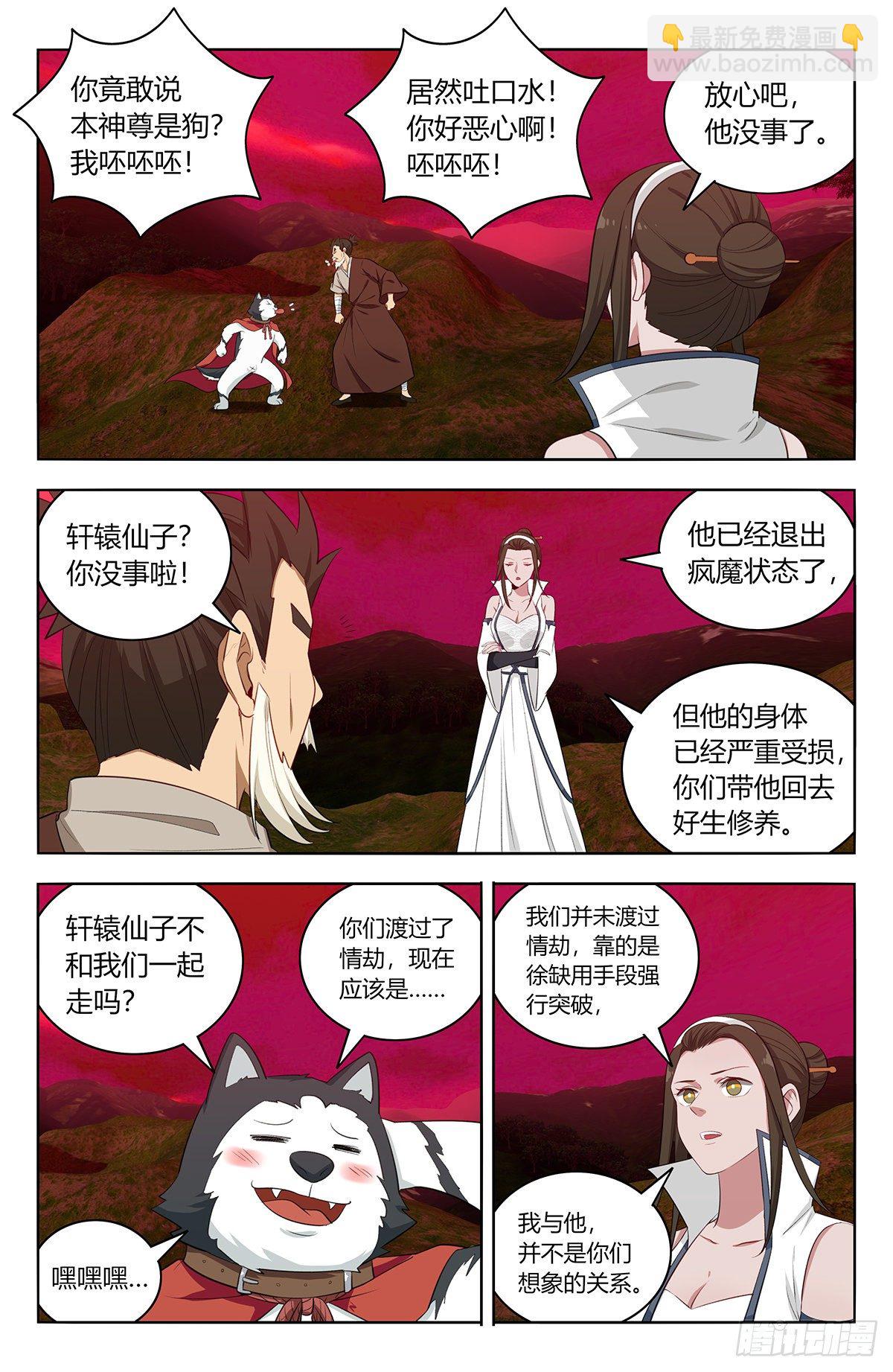 🍲最强反套路系统 548苏醒 第4页