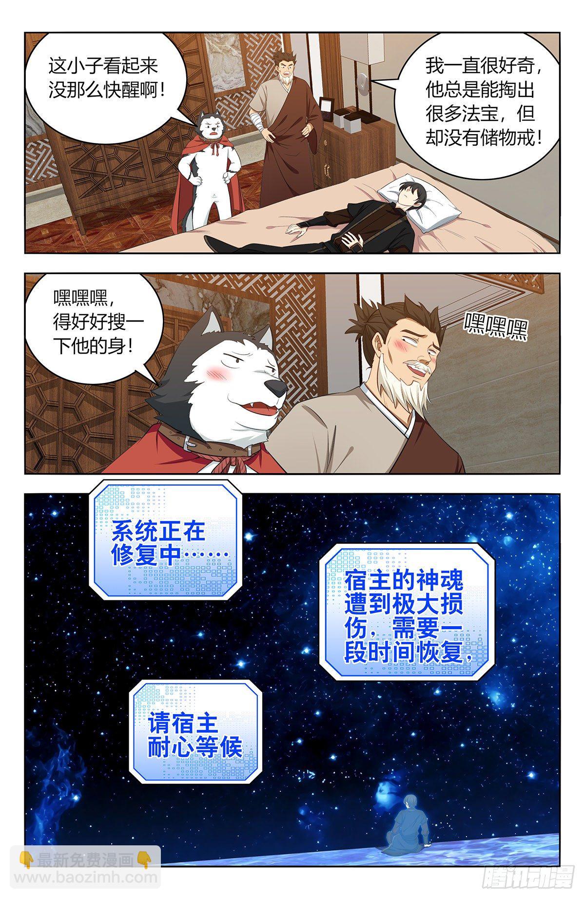 🍲最强反套路系统 548苏醒 第7页