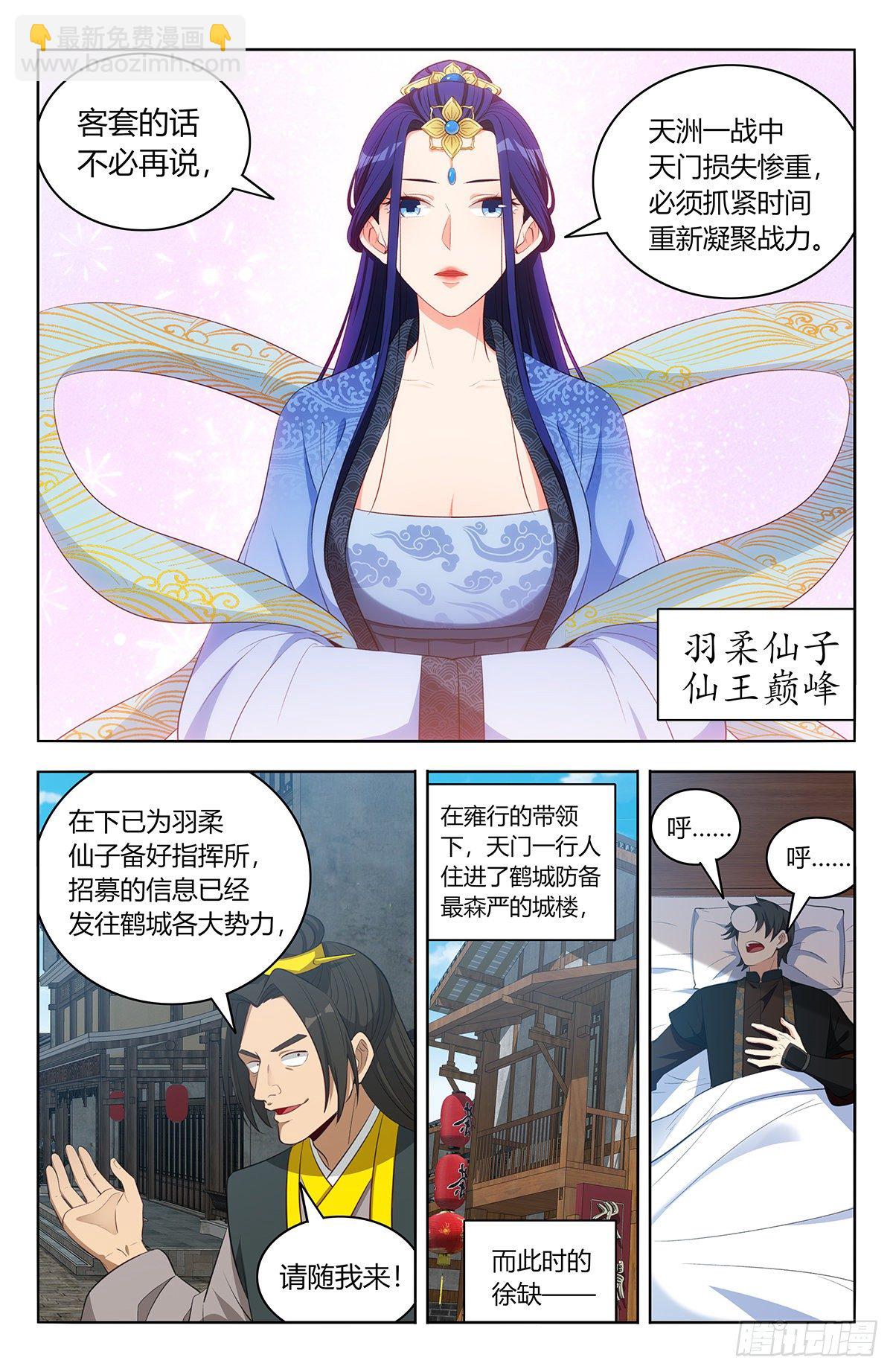 🍲最强反套路系统 550羽柔仙子 第11页