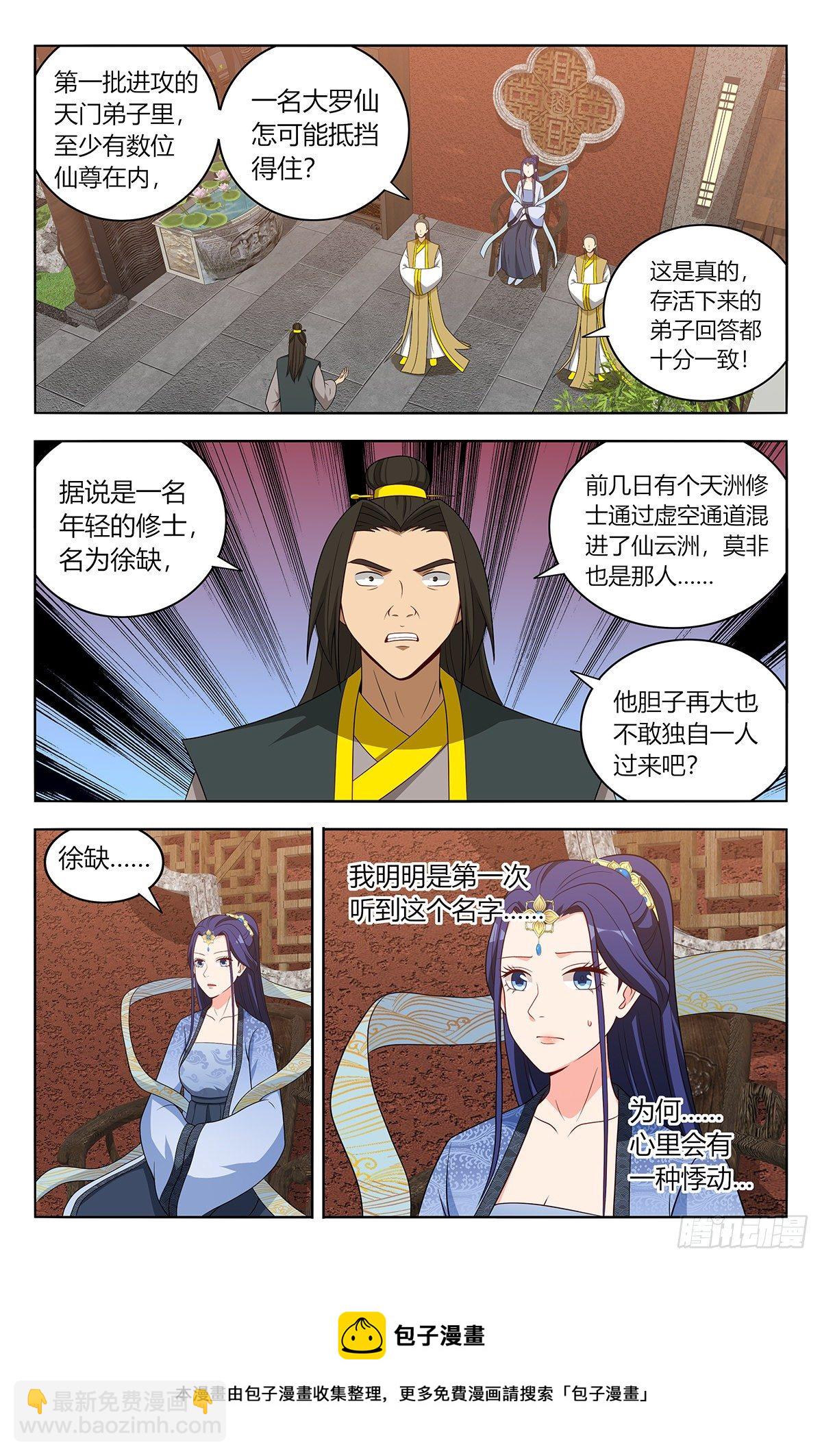 🍲最强反套路系统 550羽柔仙子 第13页