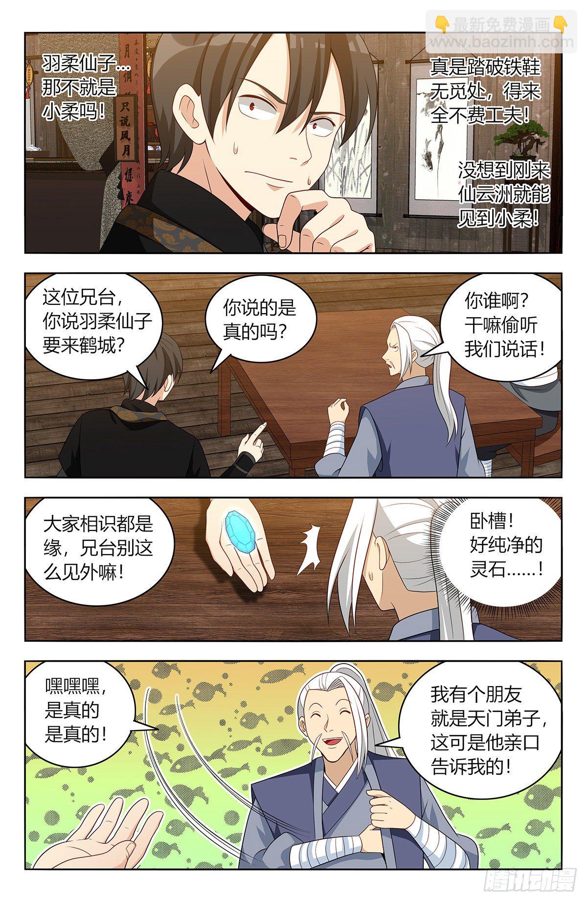 🍲最强反套路系统 550羽柔仙子 第6页