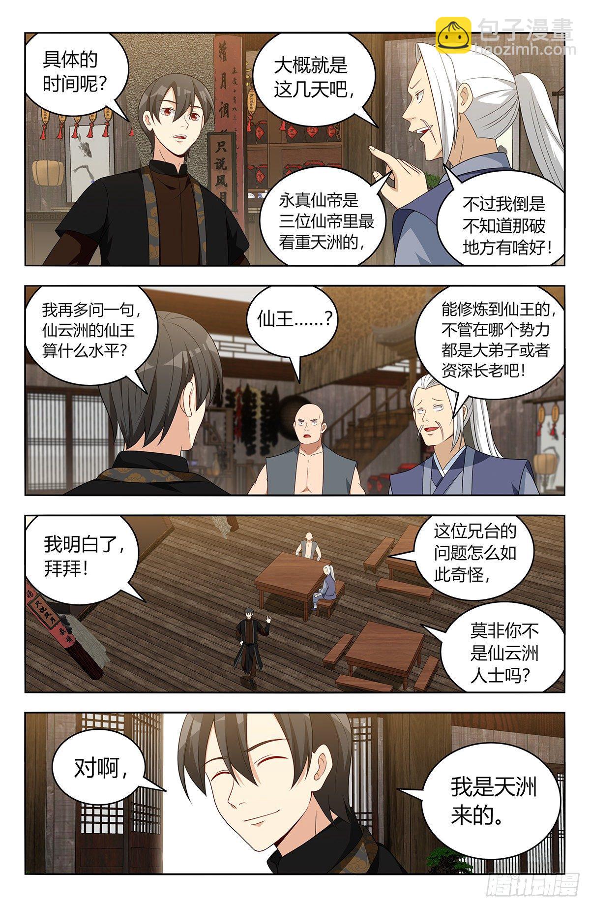 🍲最强反套路系统 550羽柔仙子 第7页
