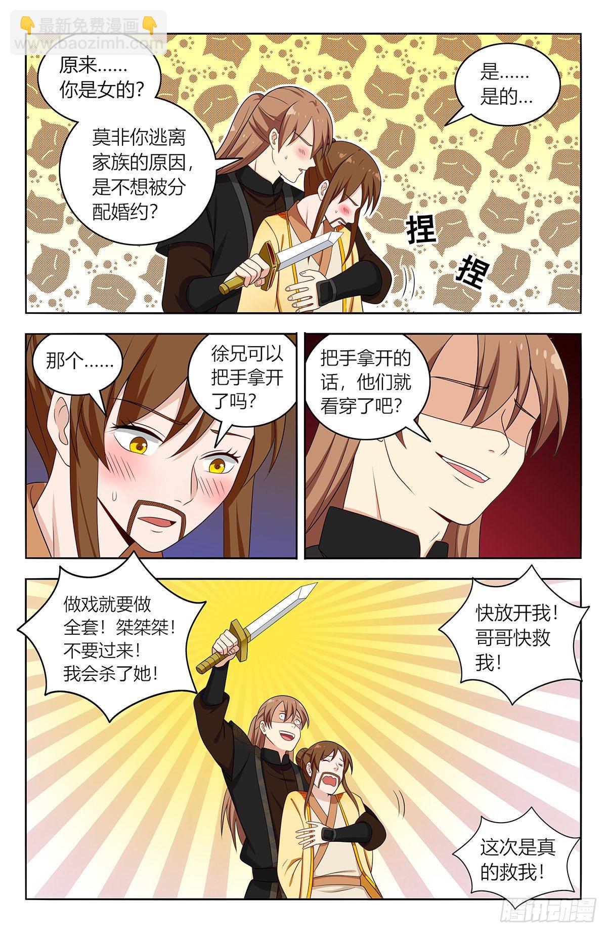 🍲最强反套路系统 552挟持 第11页