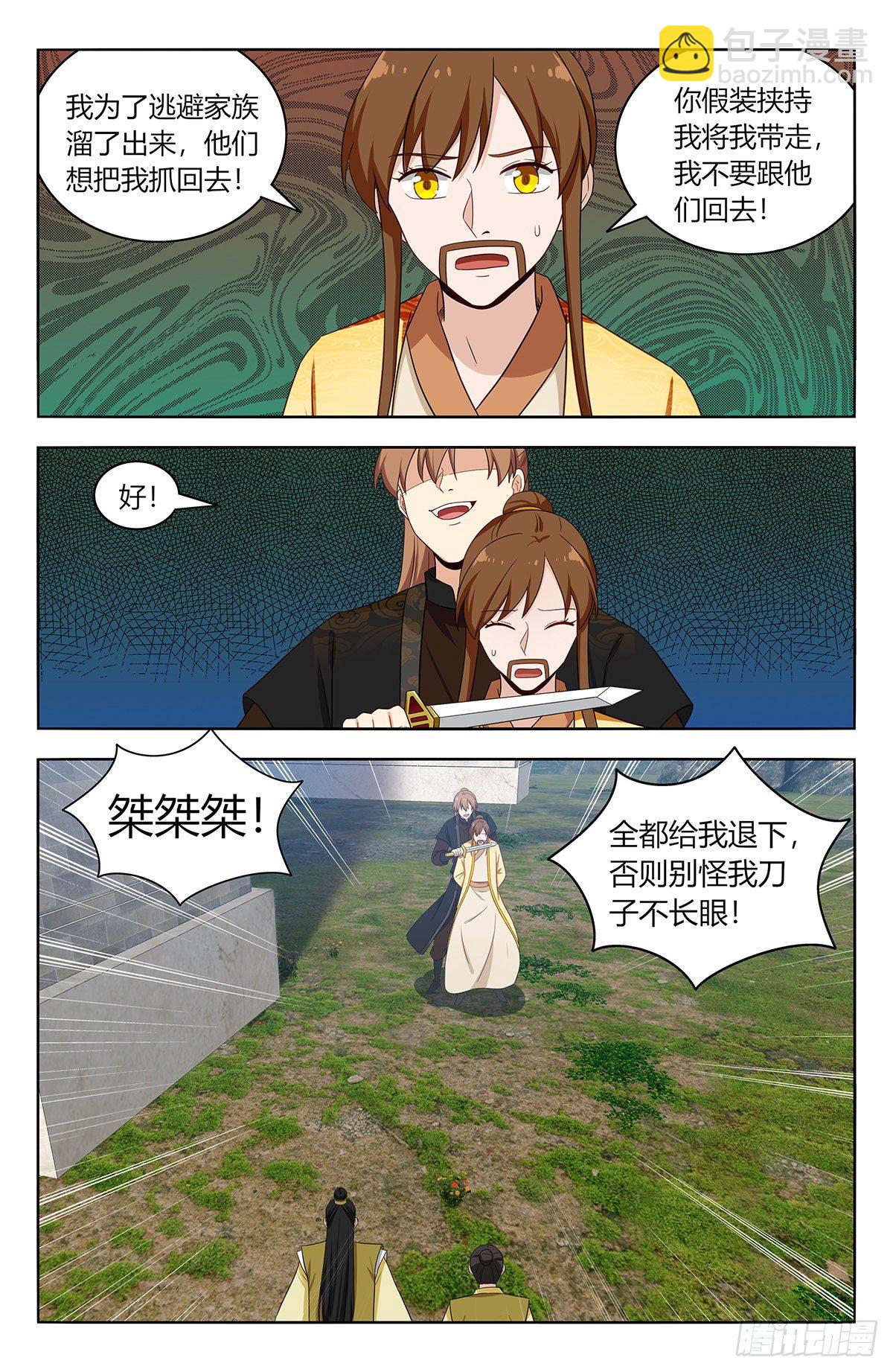 🍲最强反套路系统 552挟持 第7页