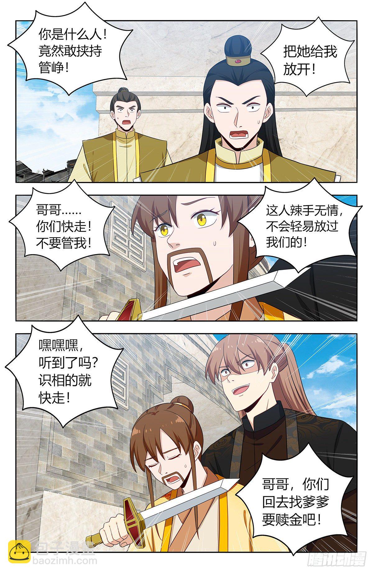 🍲最强反套路系统 552挟持 第8页