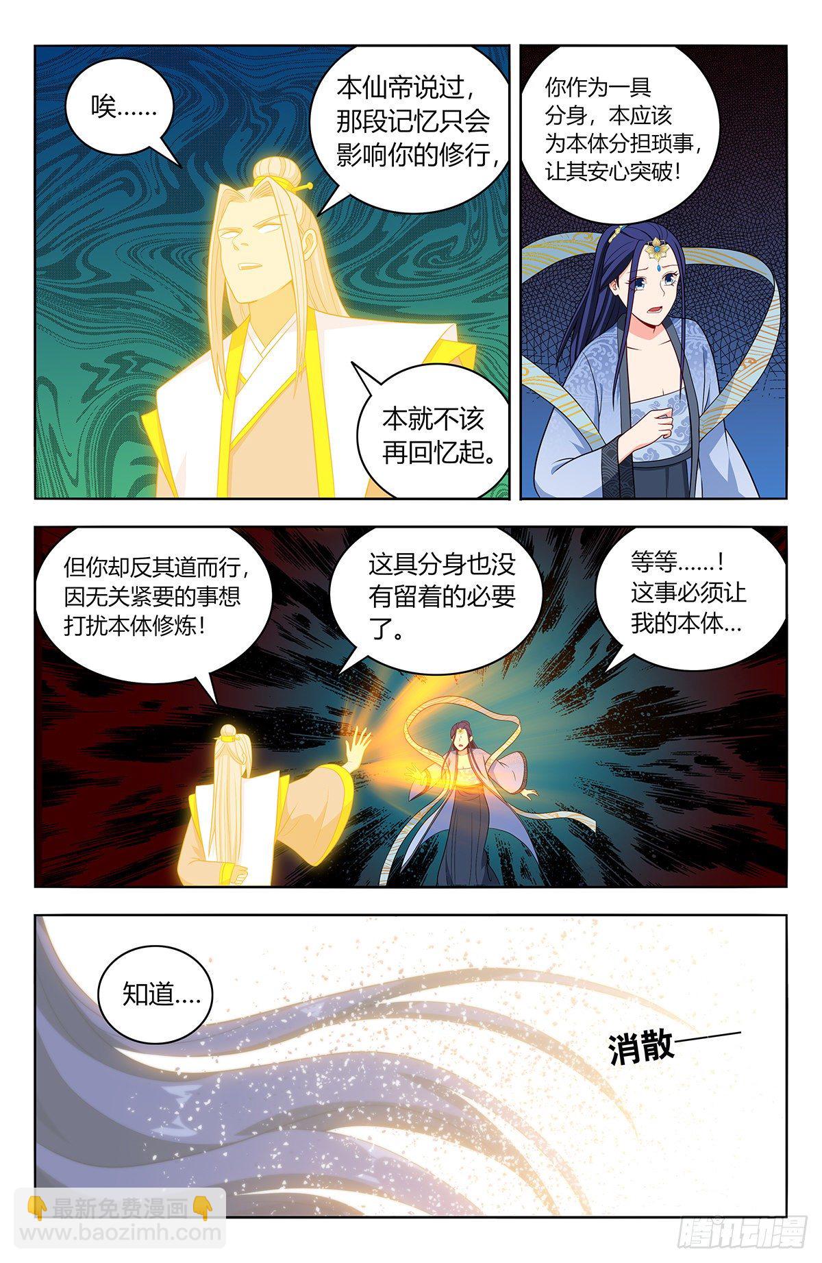 🍲最强反套路系统 554无法传达的思念 第13页