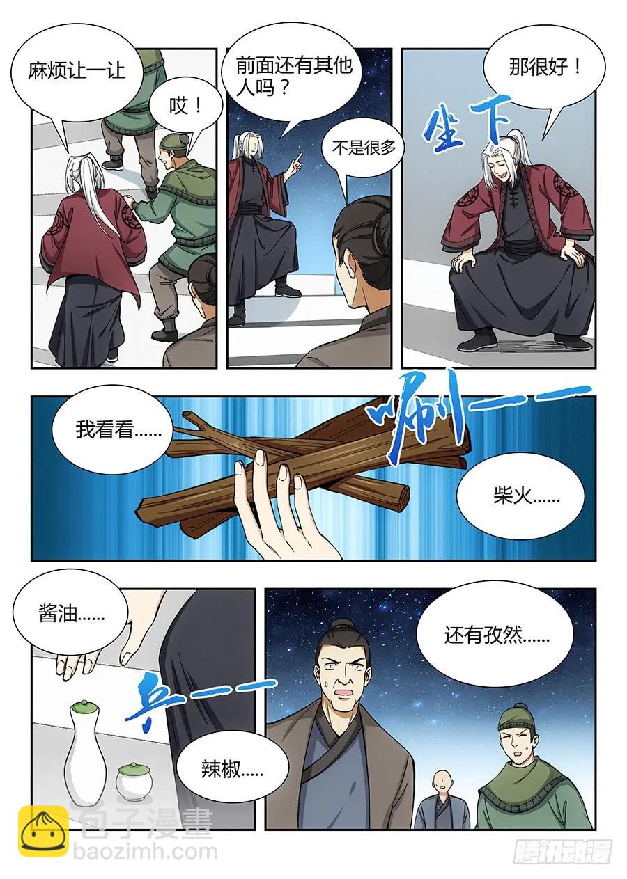 🍲最强反套路系统 054差点装不成功反被…？ 第10页