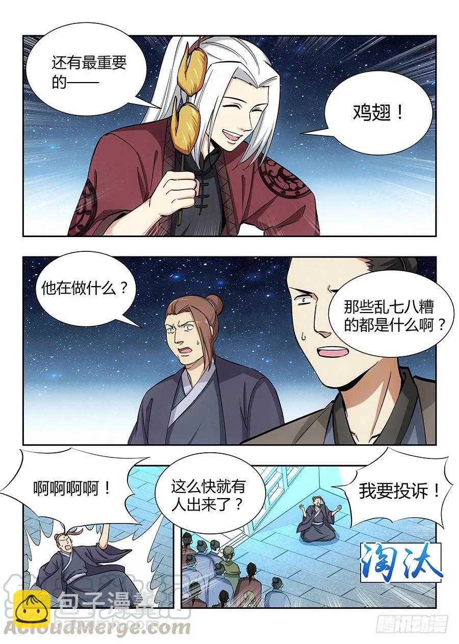 🍲最强反套路系统 054差点装不成功反被…？ 第11页