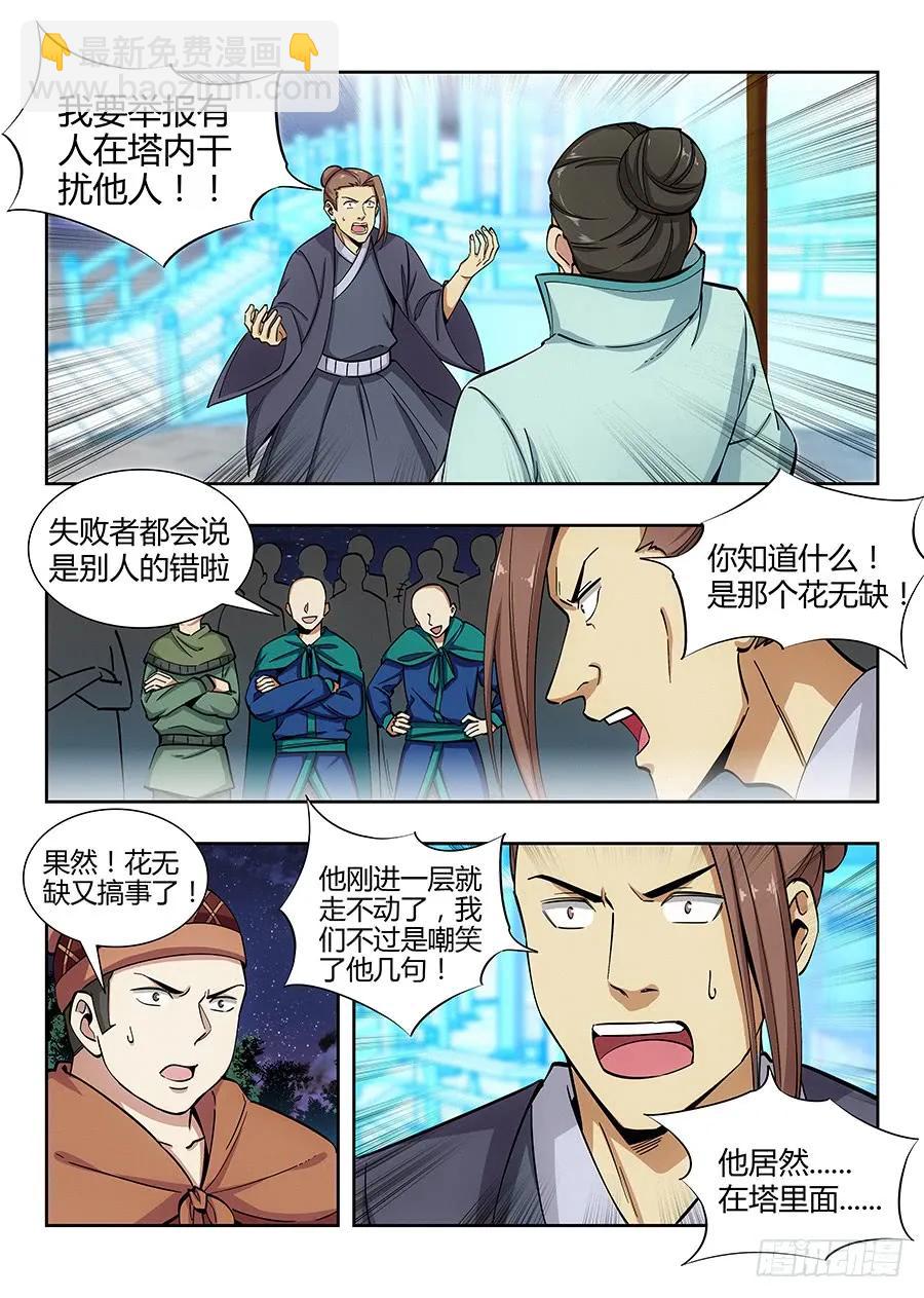 🍲最强反套路系统 054差点装不成功反被…？ 第12页