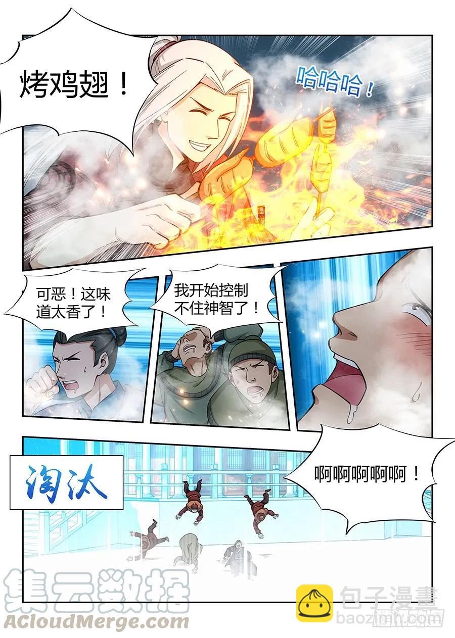 🍲最强反套路系统 054差点装不成功反被…？ 第13页
