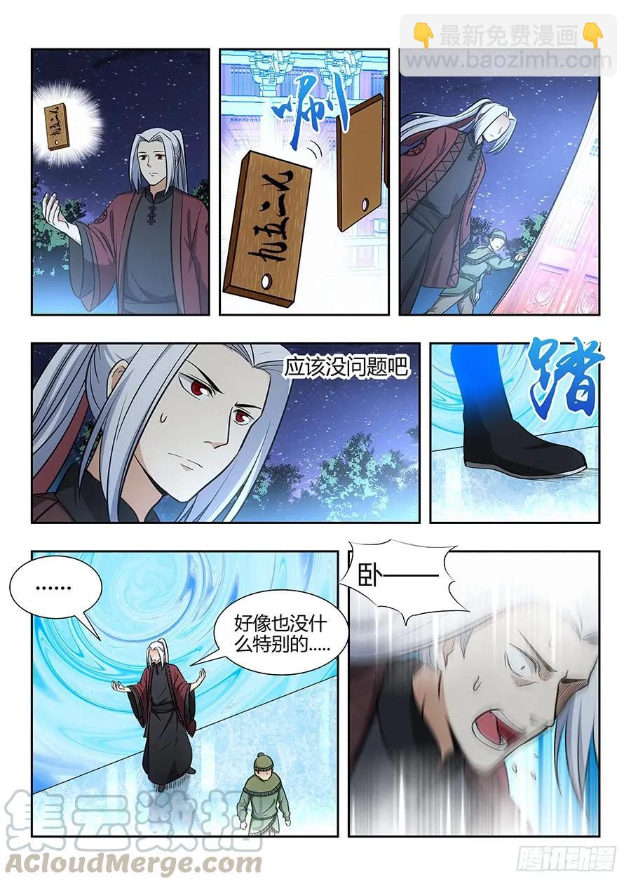 🍲最强反套路系统 054差点装不成功反被…？ 第3页