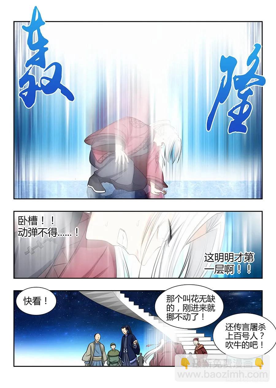 🍲最强反套路系统 054差点装不成功反被…？ 第4页