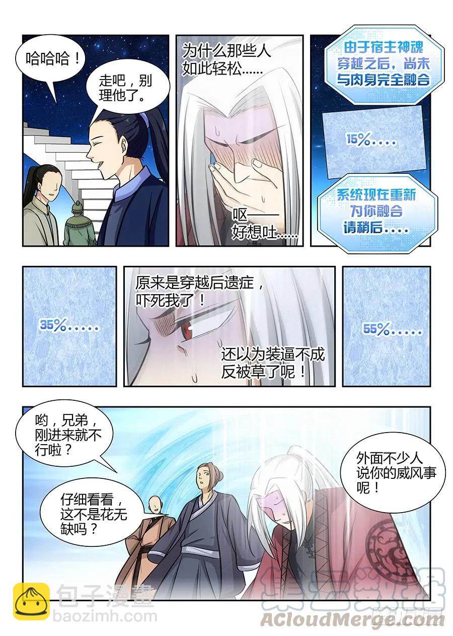 🍲最强反套路系统 054差点装不成功反被…？ 第5页