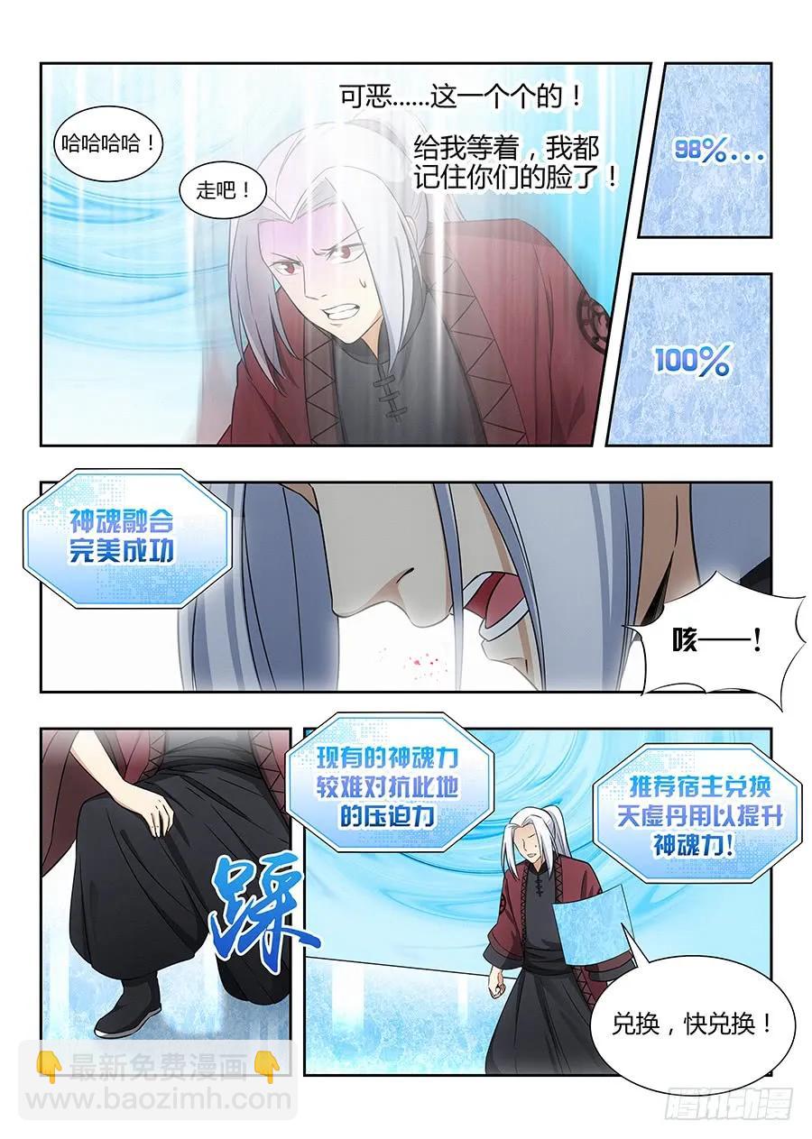 🍲最强反套路系统 054差点装不成功反被…？ 第6页