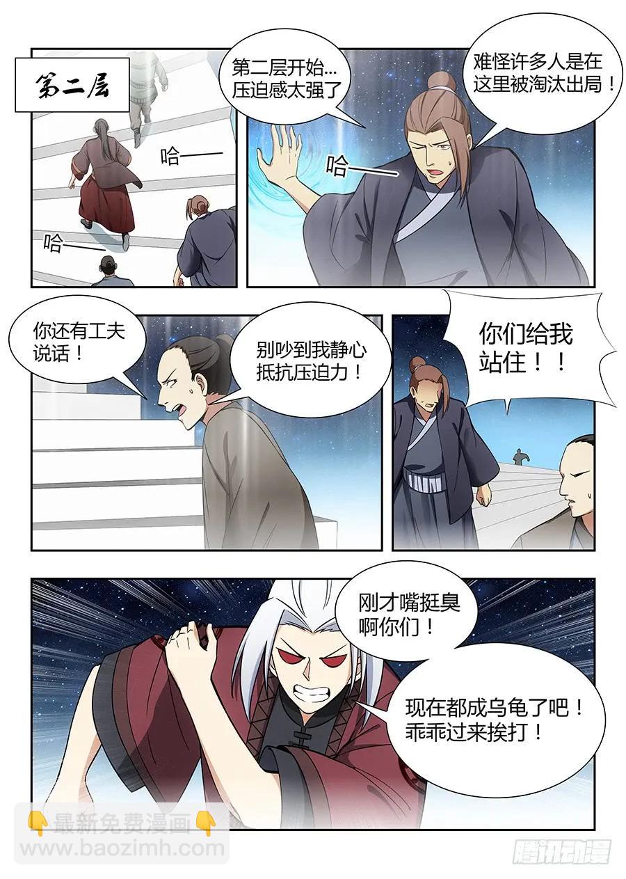 🍲最强反套路系统 054差点装不成功反被…？ 第8页