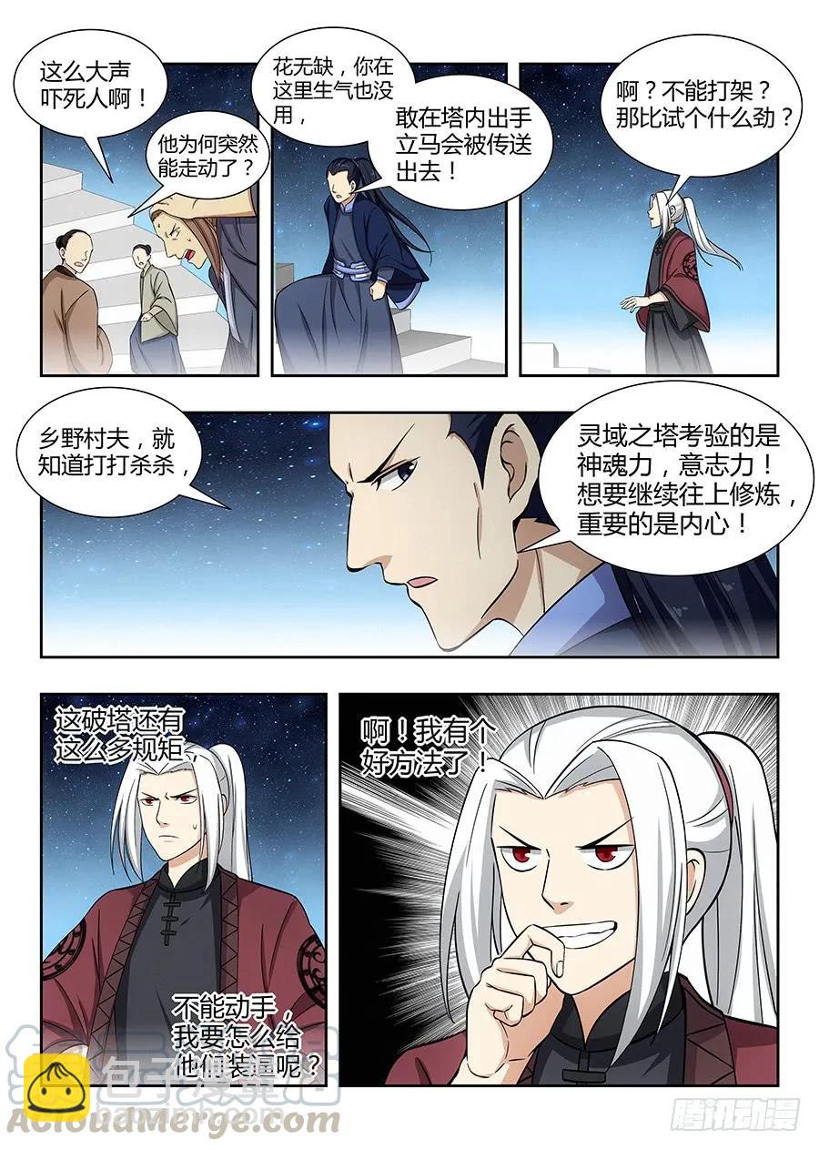 🍲最强反套路系统 054差点装不成功反被…？ 第9页