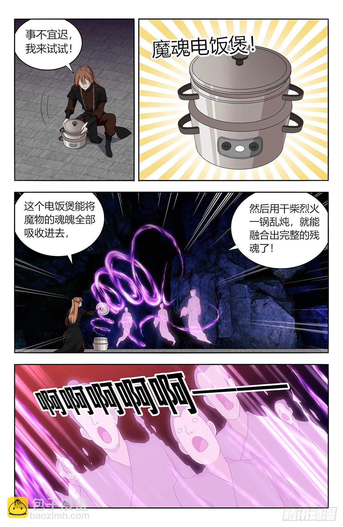 🍲最强反套路系统 558神秘洞穴 第12页