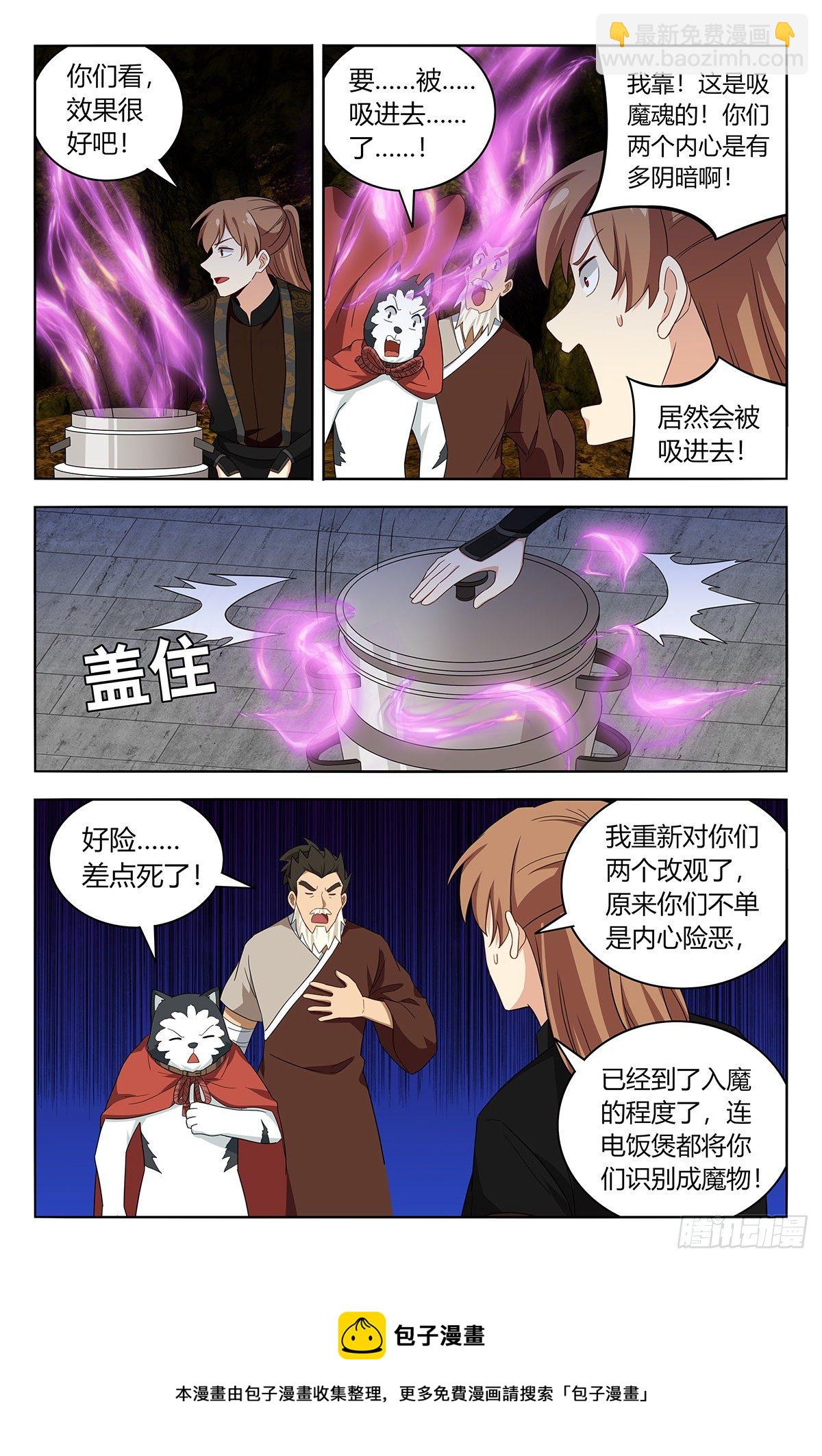 🍲最强反套路系统 558神秘洞穴 第13页