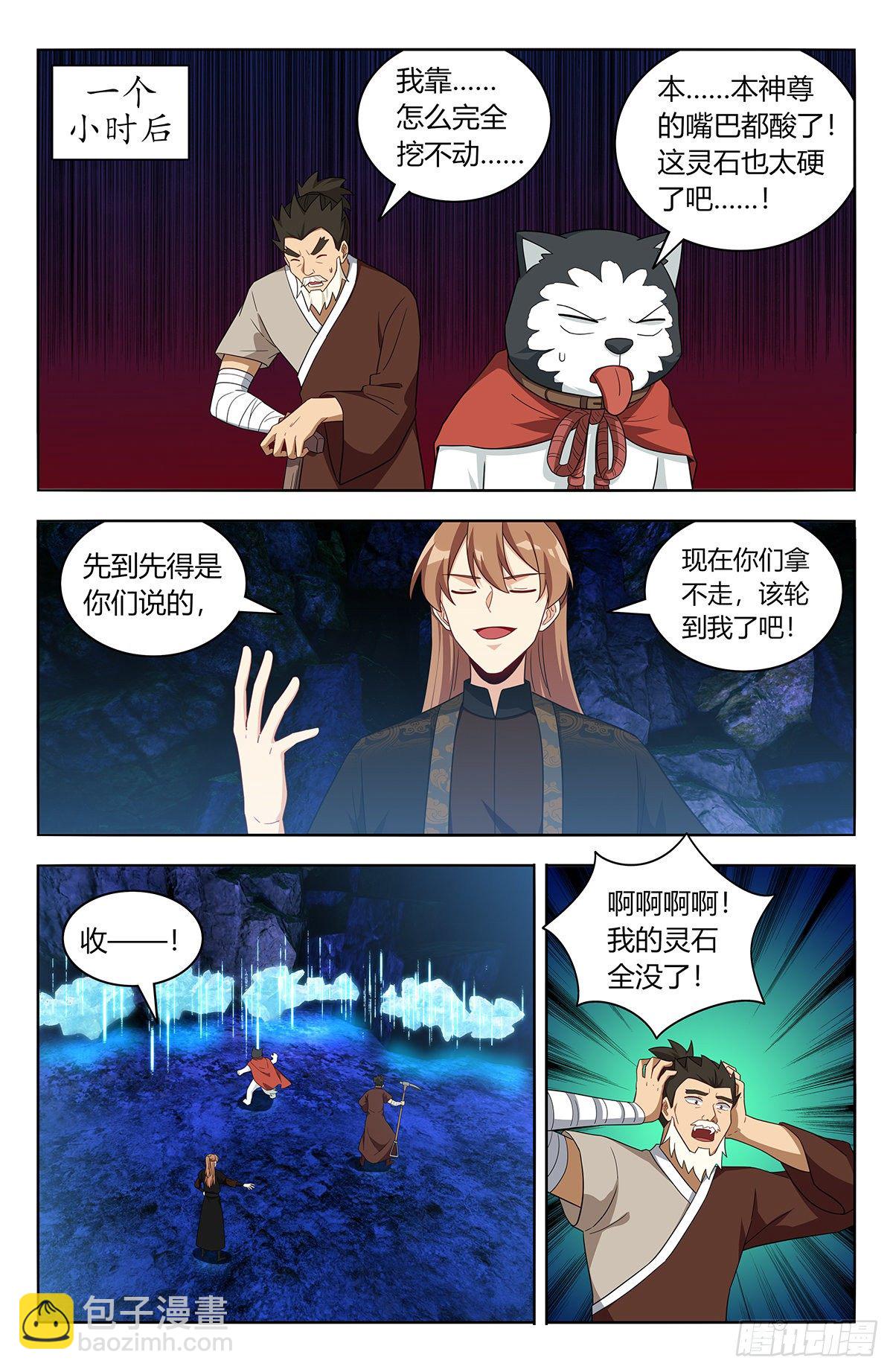 🍲最强反套路系统 558神秘洞穴 第3页