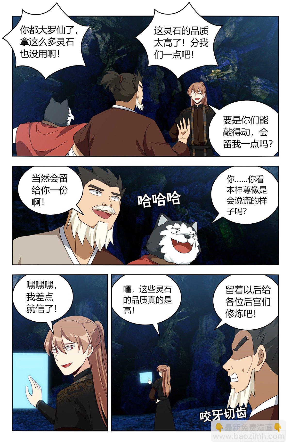 🍲最强反套路系统 558神秘洞穴 第4页