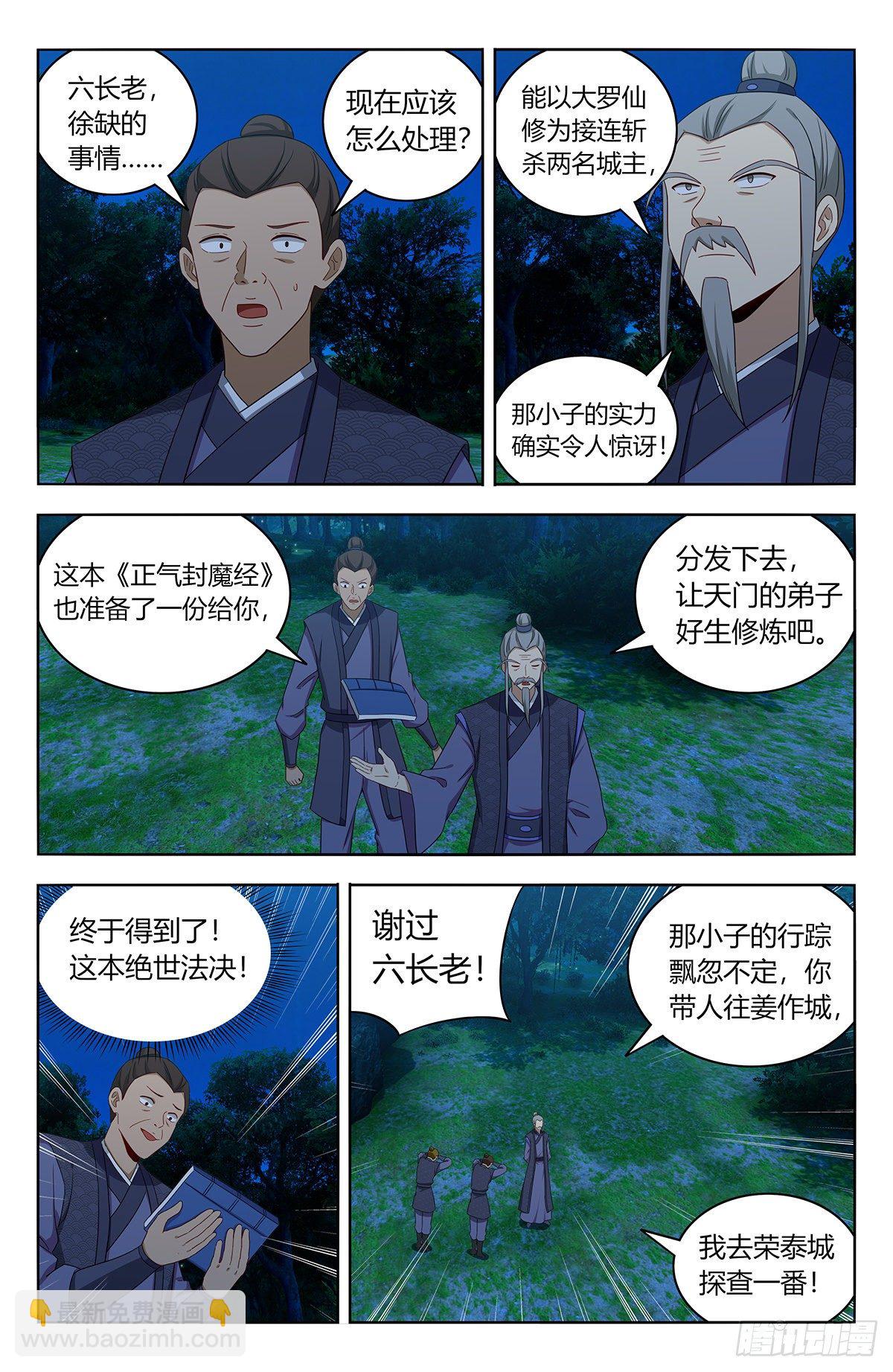 🍲最强反套路系统 560传播法决 第11页