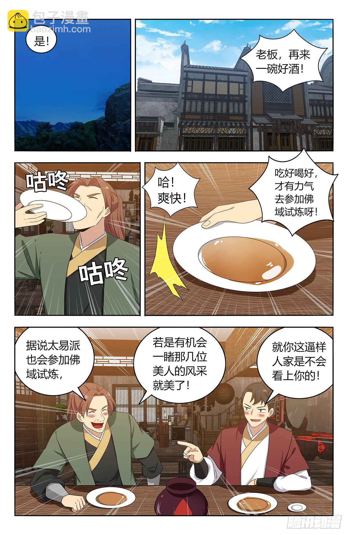 🍲最强反套路系统 560传播法决 第12页