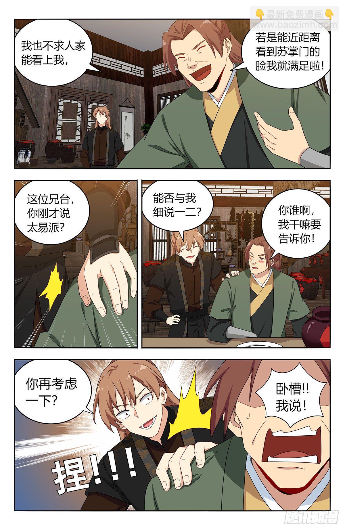 🍲最强反套路系统 560传播法决 第13页
