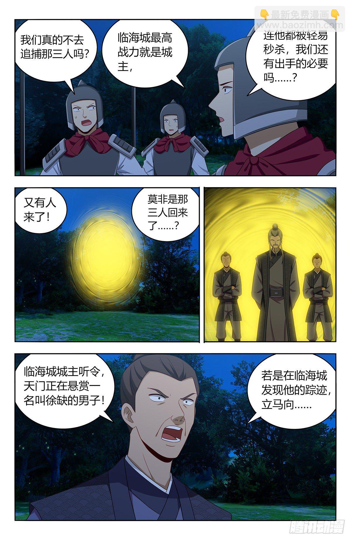 🍲最强反套路系统 560传播法决 第7页