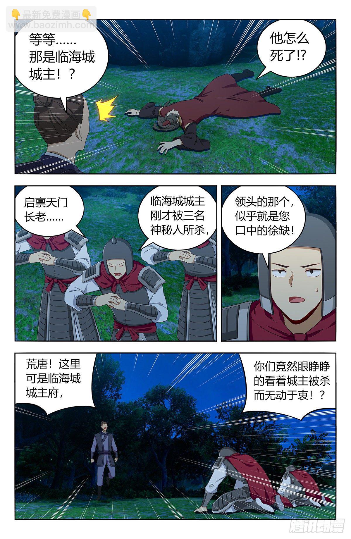 🍲最强反套路系统 560传播法决 第8页