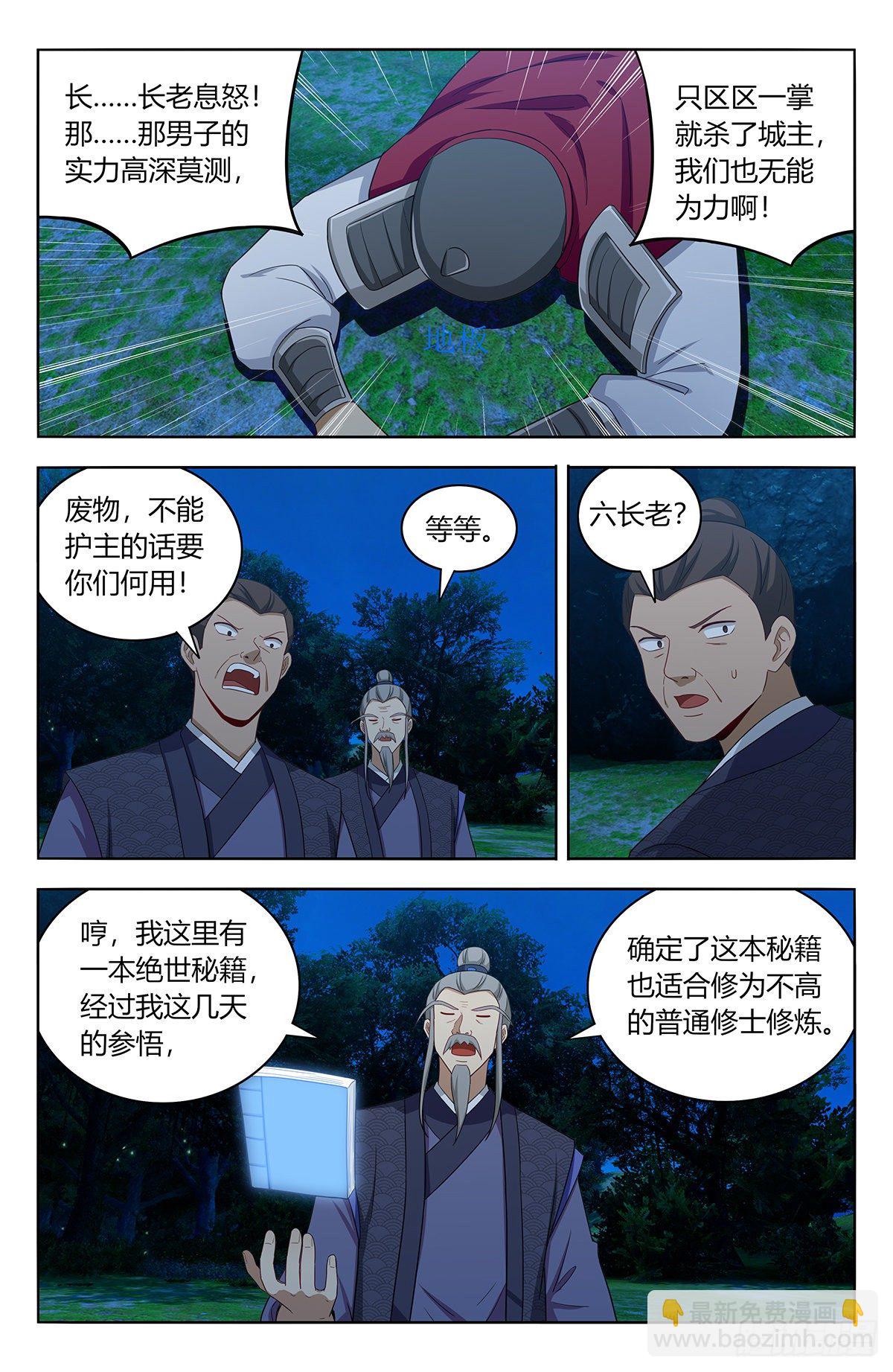 🍲最强反套路系统 560传播法决 第9页