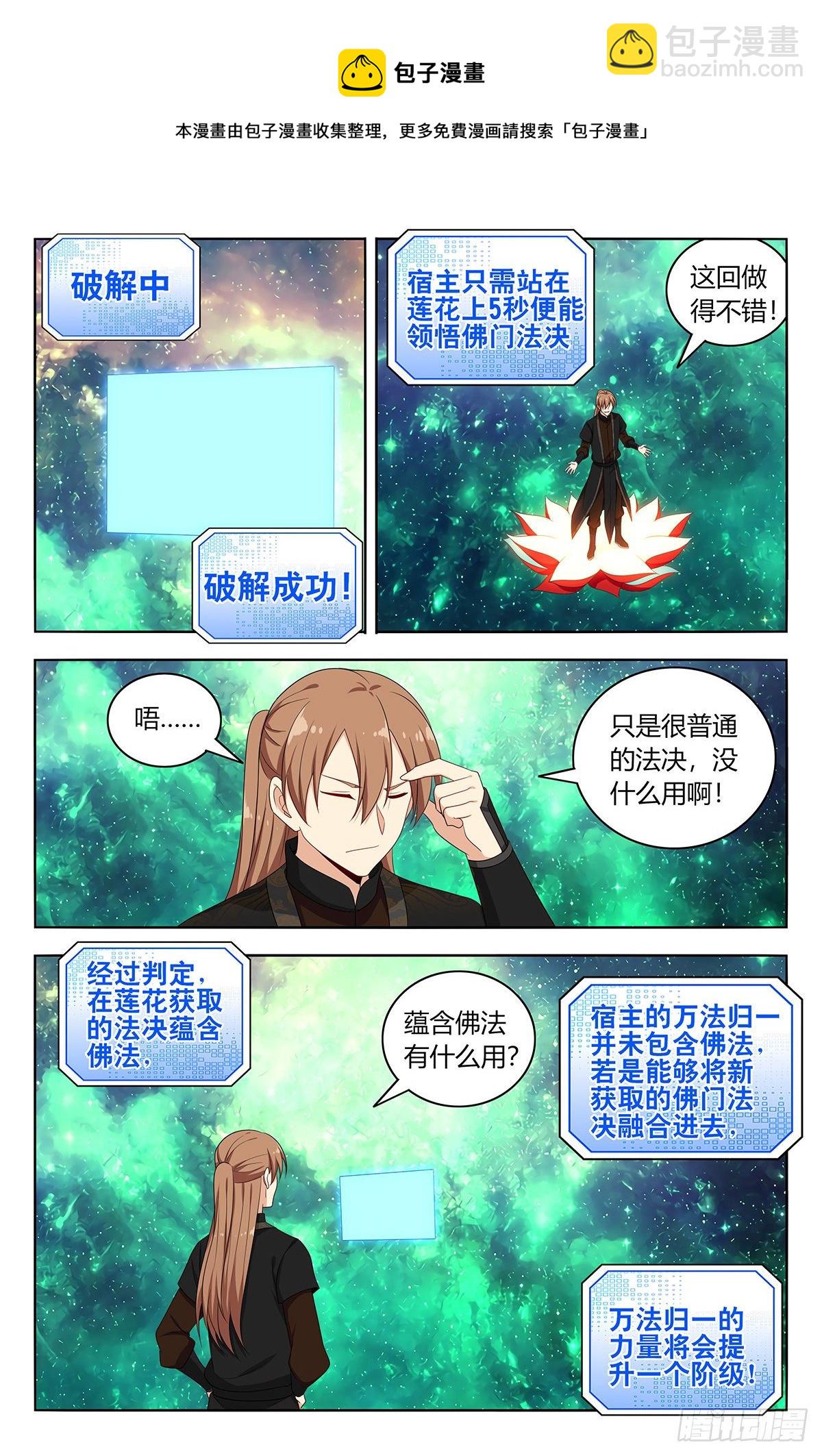 🍲最强反套路系统 564噪音攻击 第4页