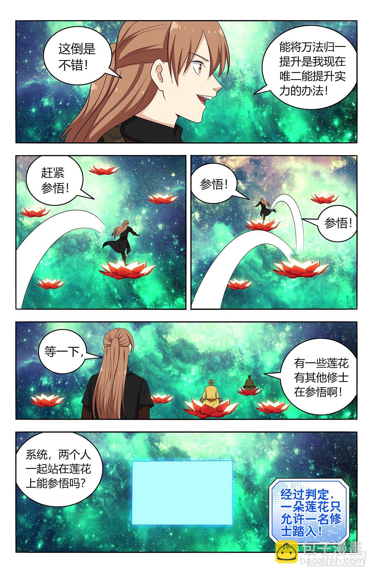 🍲最强反套路系统 564噪音攻击 第5页