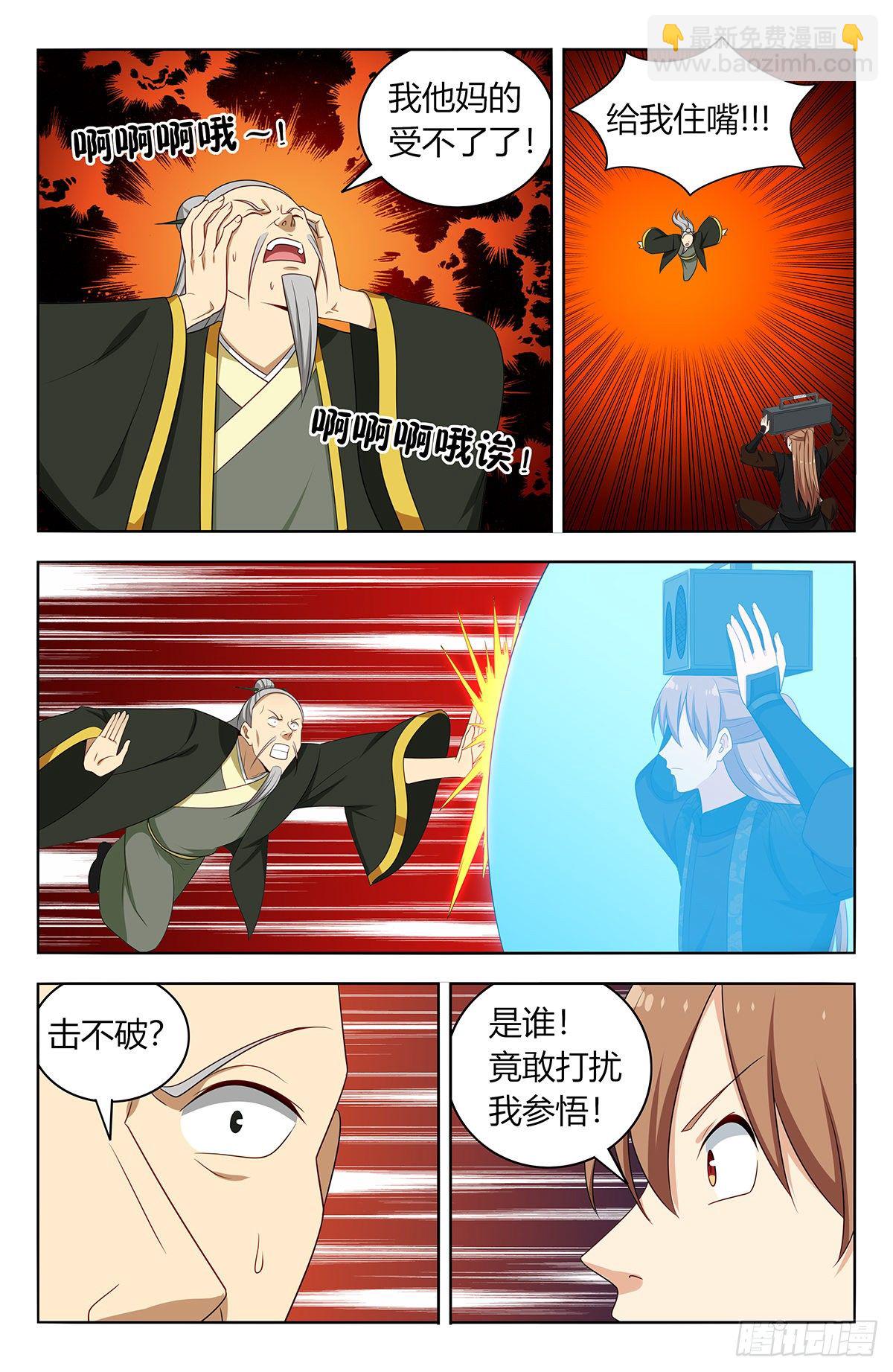 🍲最强反套路系统 564噪音攻击 第8页